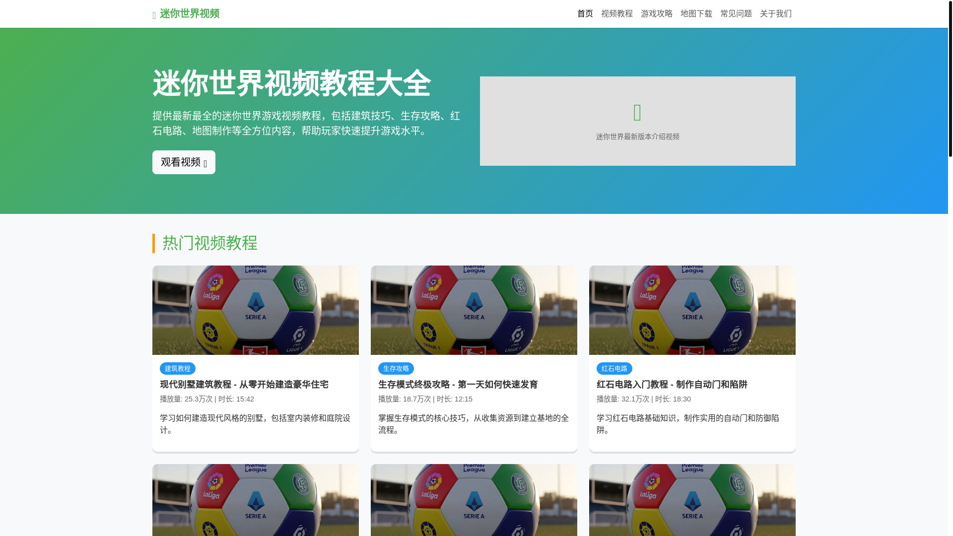 website screenshot of https://minishijieshipin.com.cn/