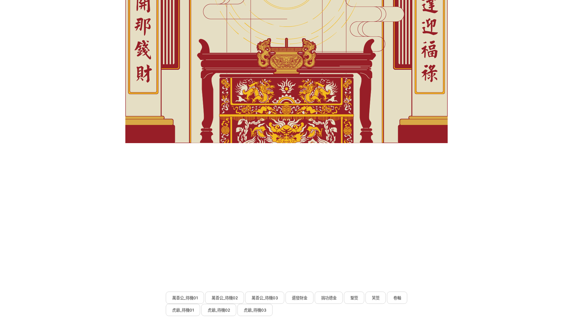 website screenshot of https://wanshangong.pages.dev/