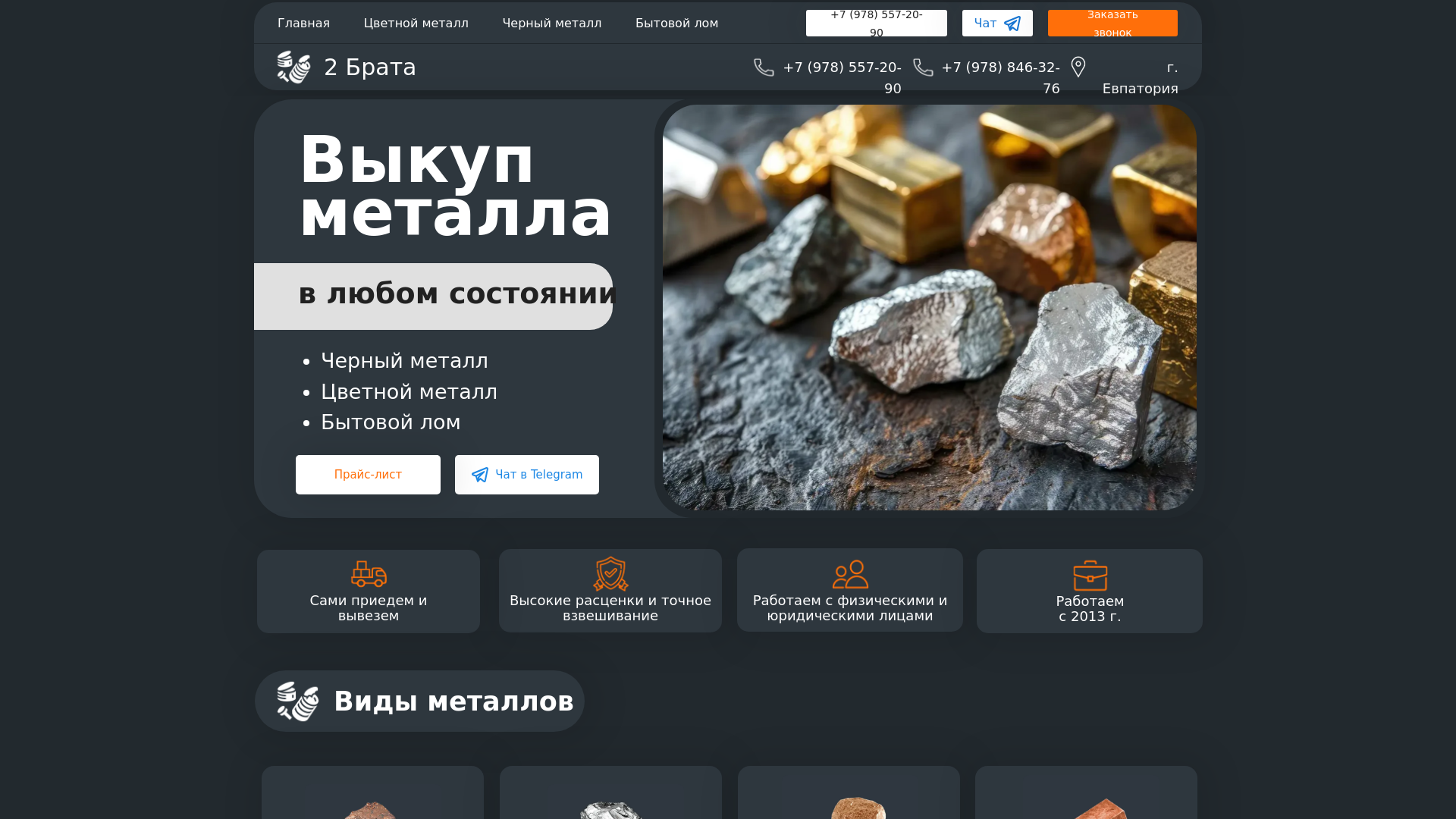 website screenshot of https://vykupmetalla.ru/