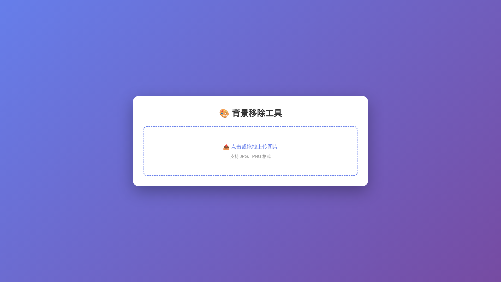 website screenshot of https://bg-remover-45z.pages.dev/