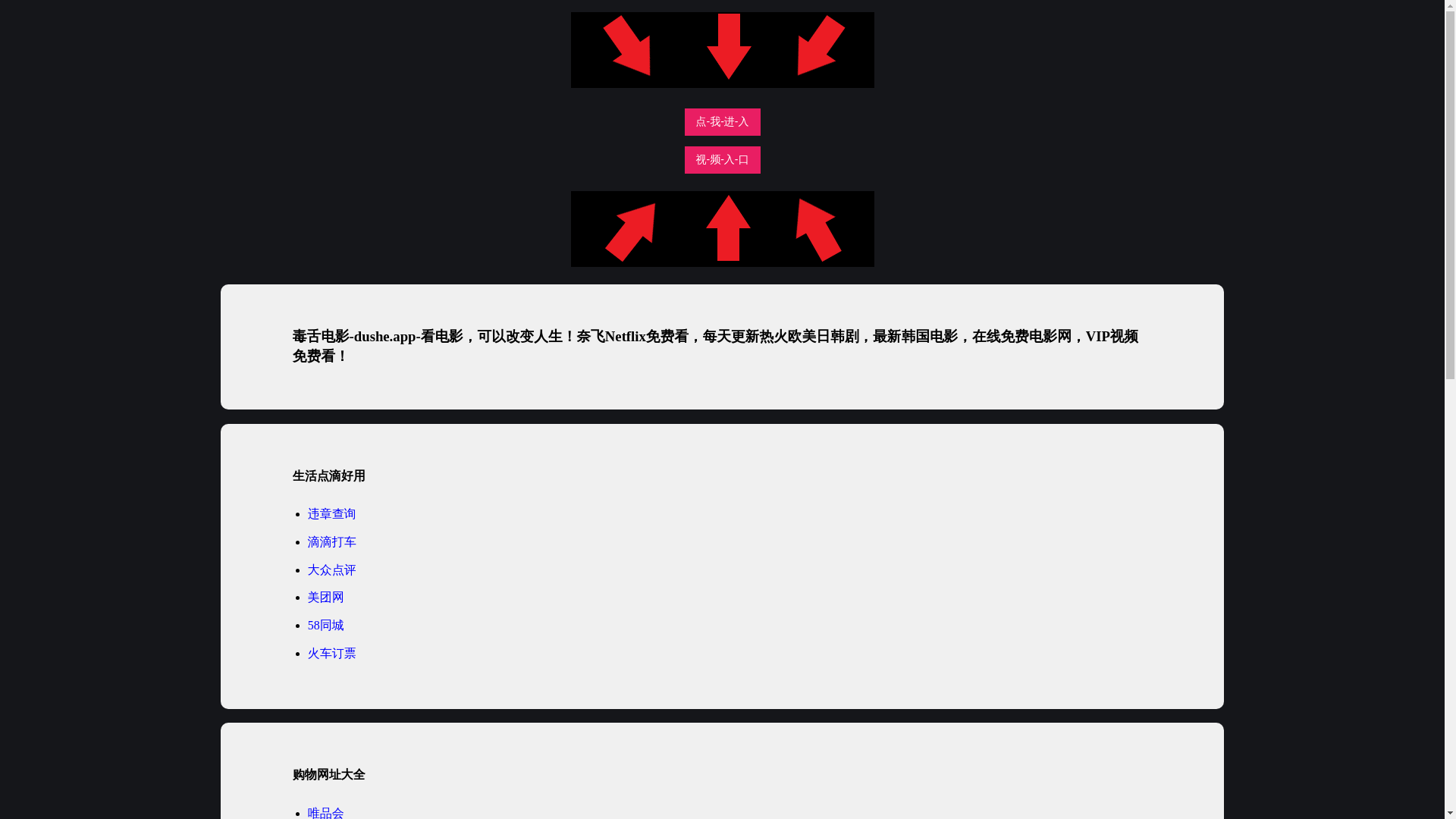 website screenshot of https://dushedianying.pages.dev/