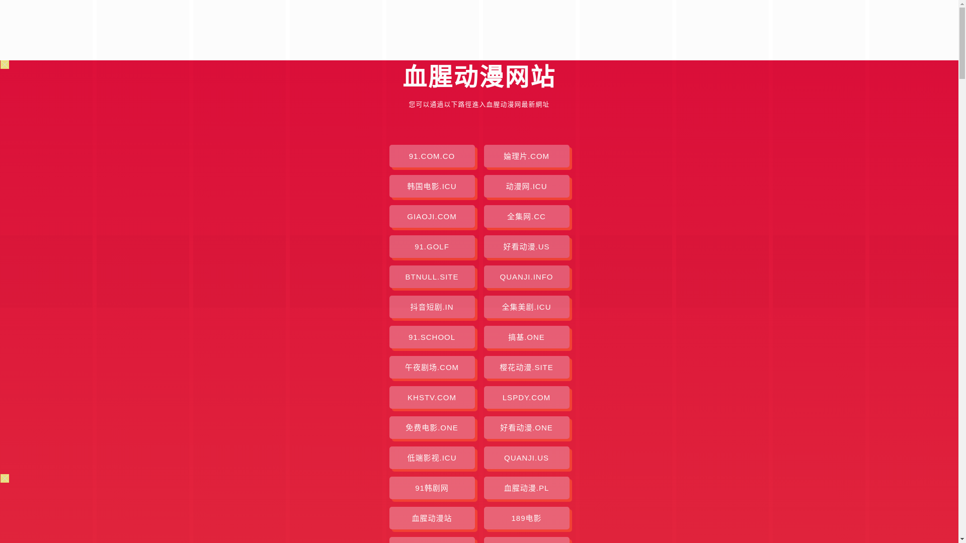 website screenshot of https://xuexingdongman.pages.dev/