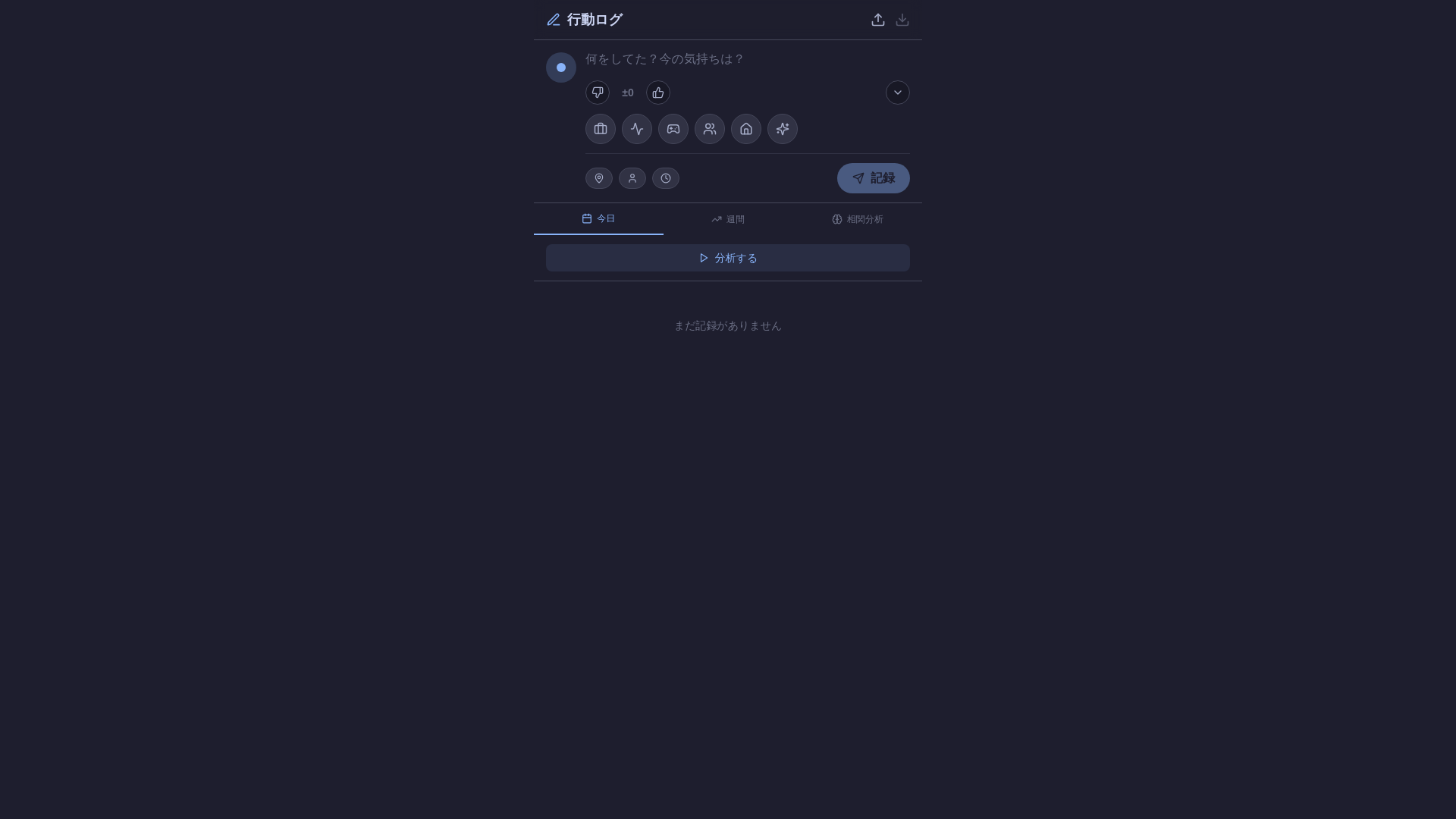 website screenshot of https://behavior-log.pages.dev/