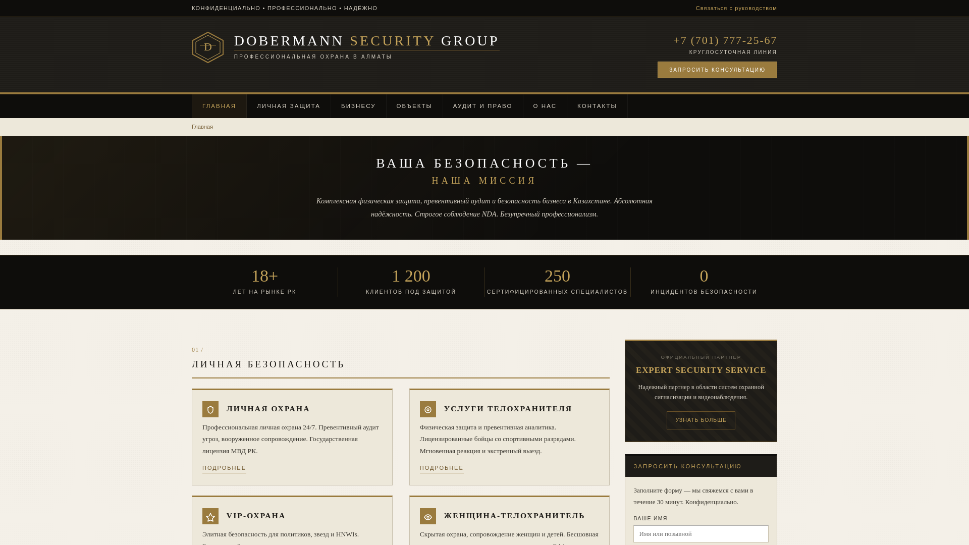 website screenshot of https://dobermann.kz/