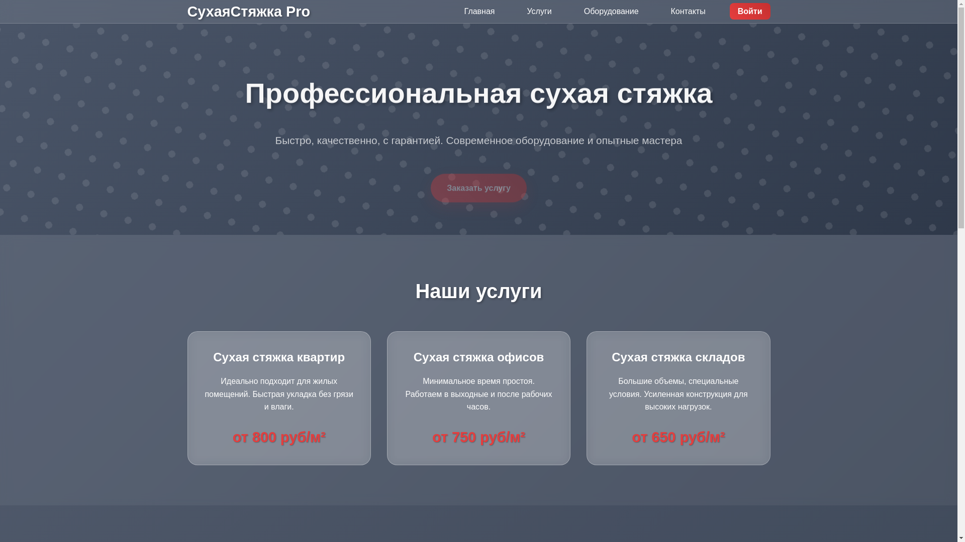 website screenshot of https://dry-screed-pro.ru/