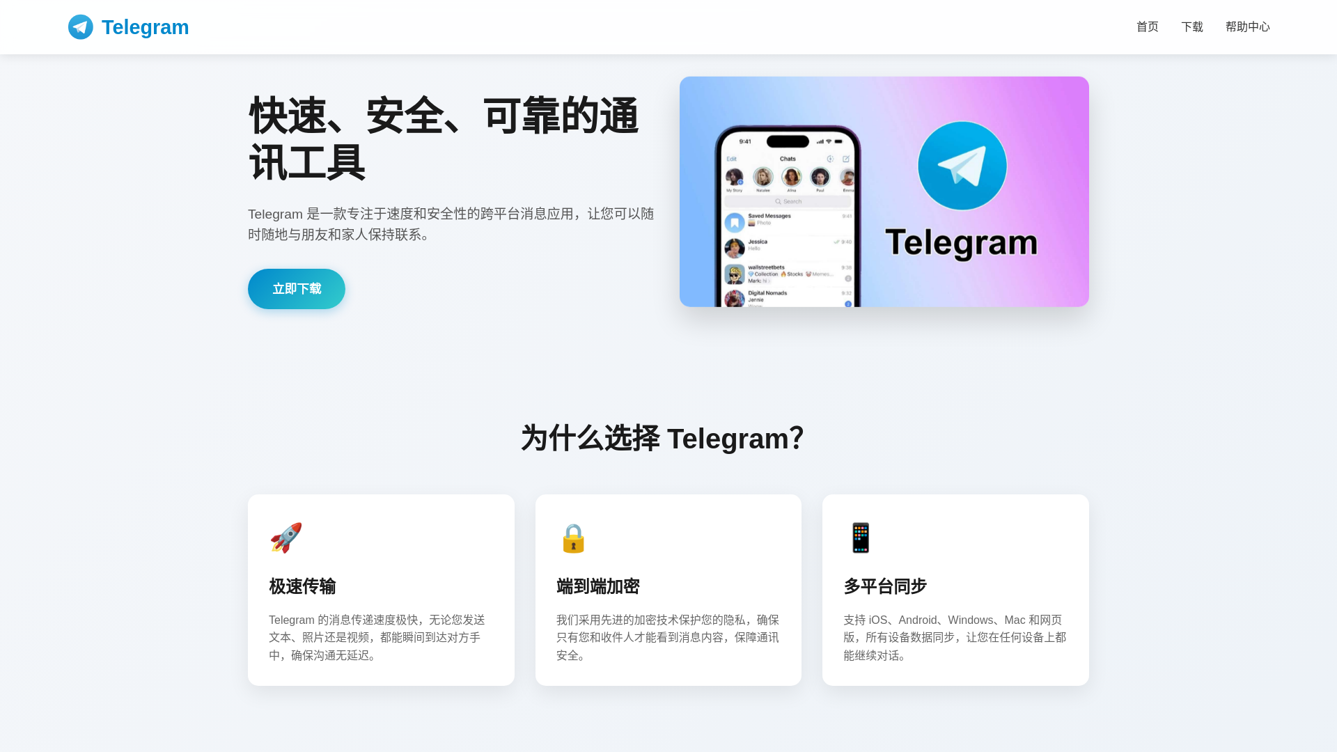 website screenshot of https://te-telegram.hl.cn