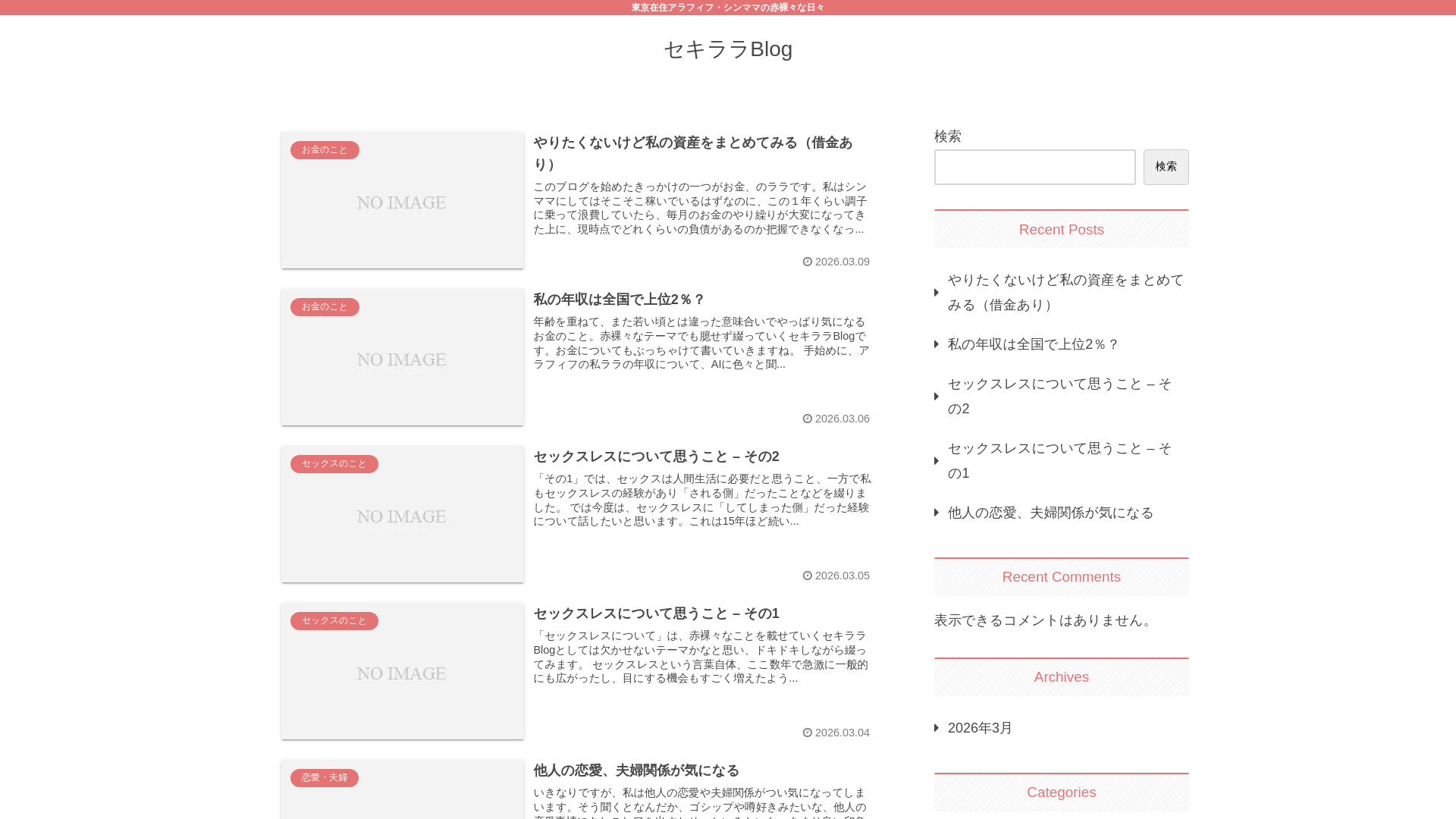 website screenshot of https://sekirara.tokyo/