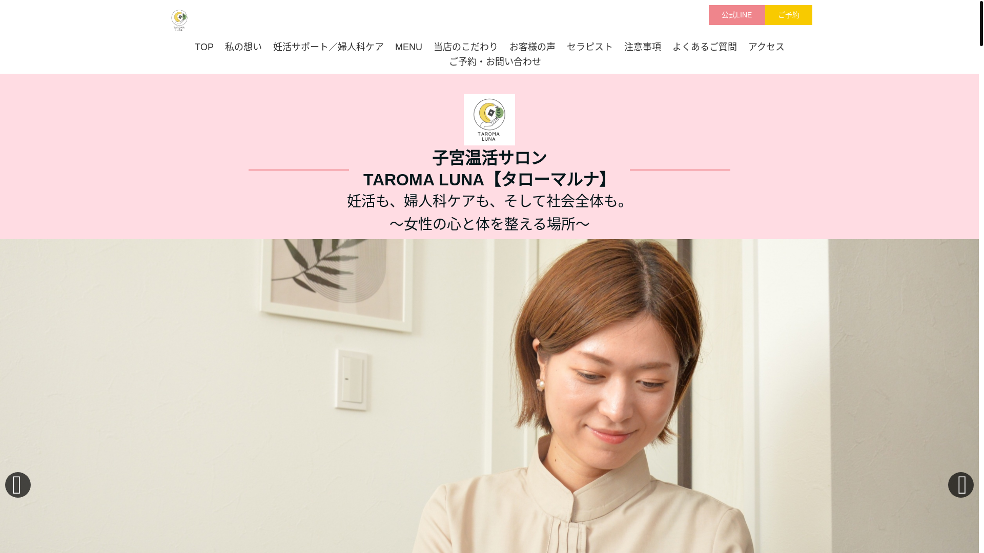 website screenshot of https://shikyucare-taromaluna.com/