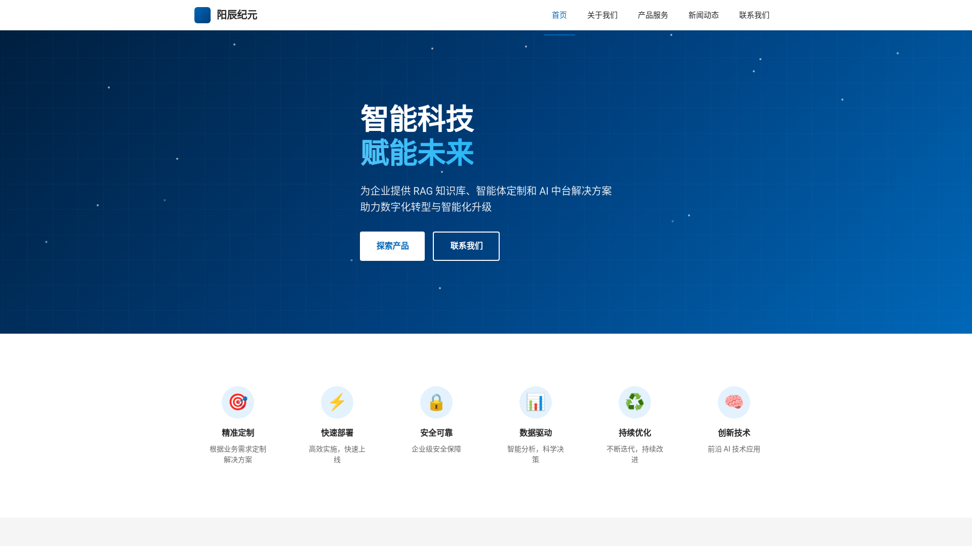 website screenshot of https://sunstarera.cn
