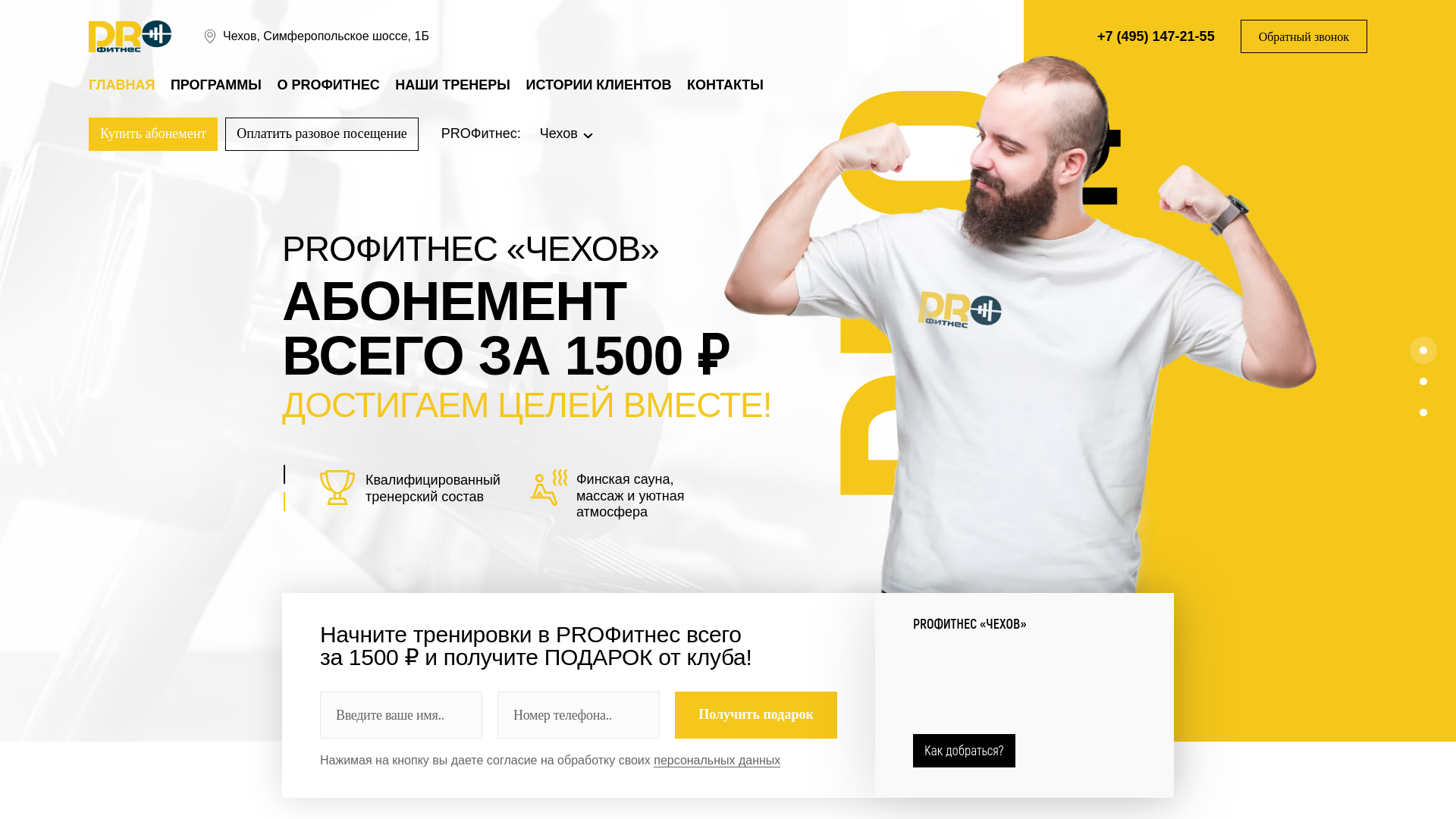 website screenshot of https://fitnes-chekhov.ru