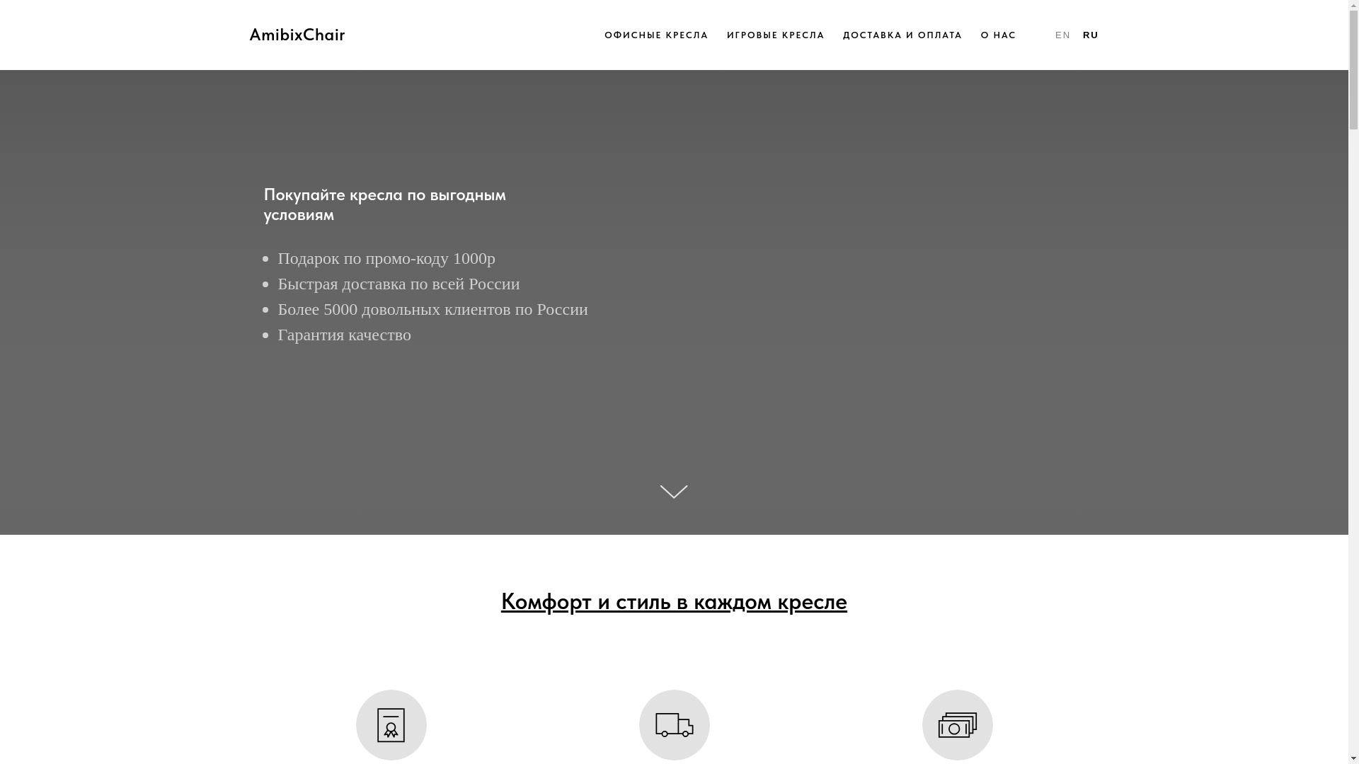 website screenshot of https://amibixchair.ru/