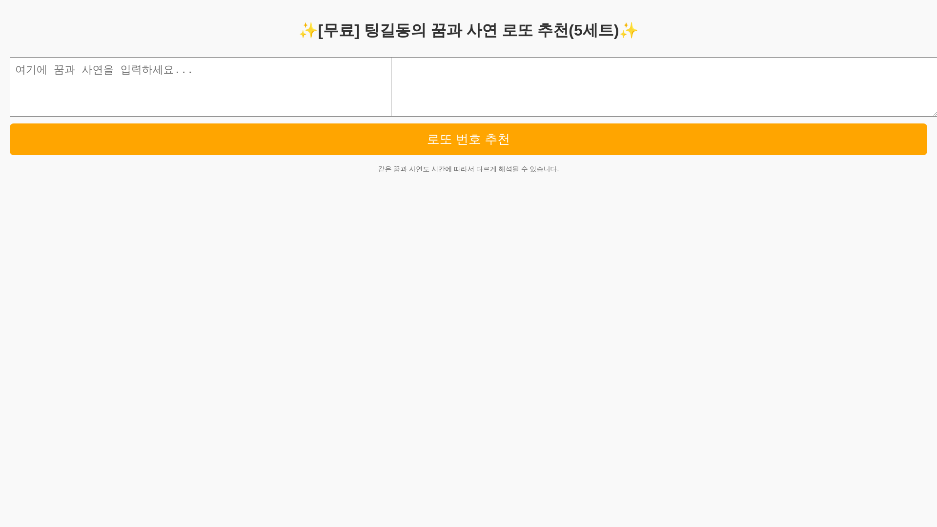 website screenshot of https://tiggildong-free-lotto5-mobile.pages.dev/