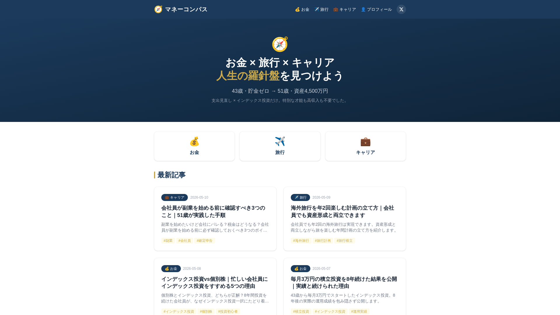 website screenshot of https://moneycomgpass-blog.pages.dev/