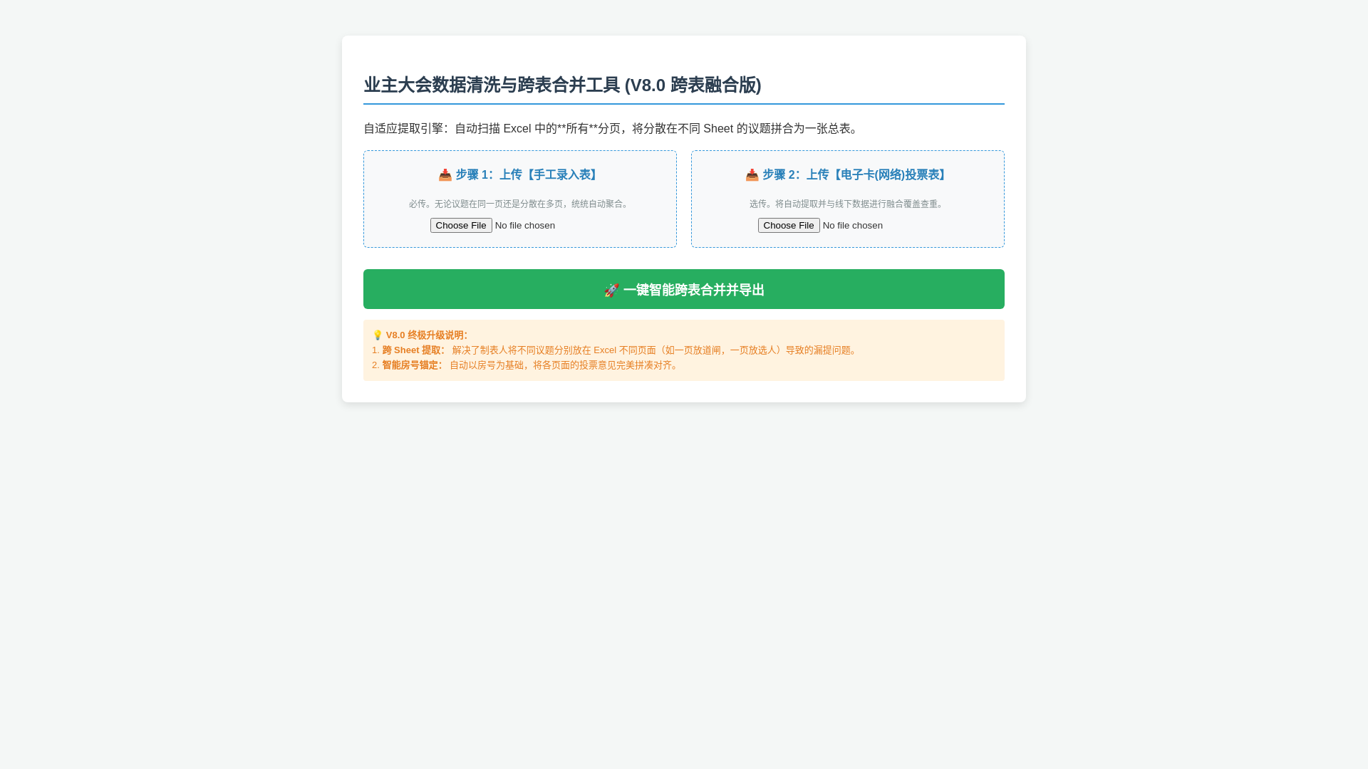 website screenshot of https://vote-tool.pages.dev/