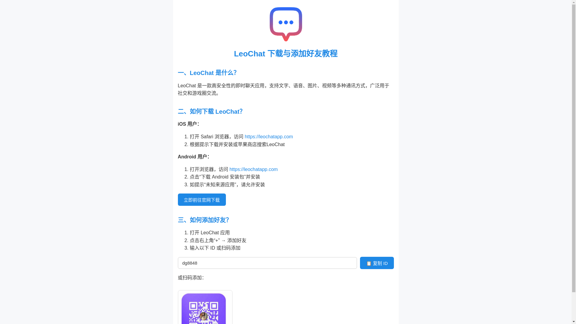 website screenshot of https://leochat.pages.dev/