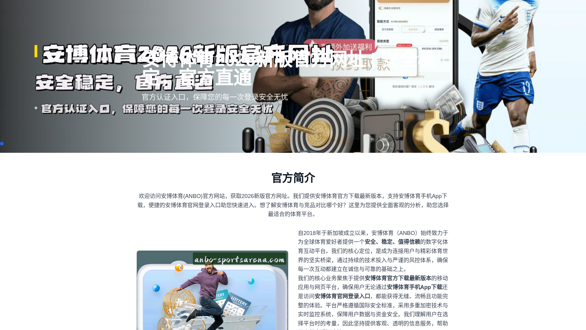 website screenshot of https://anbo-sportsarena.com