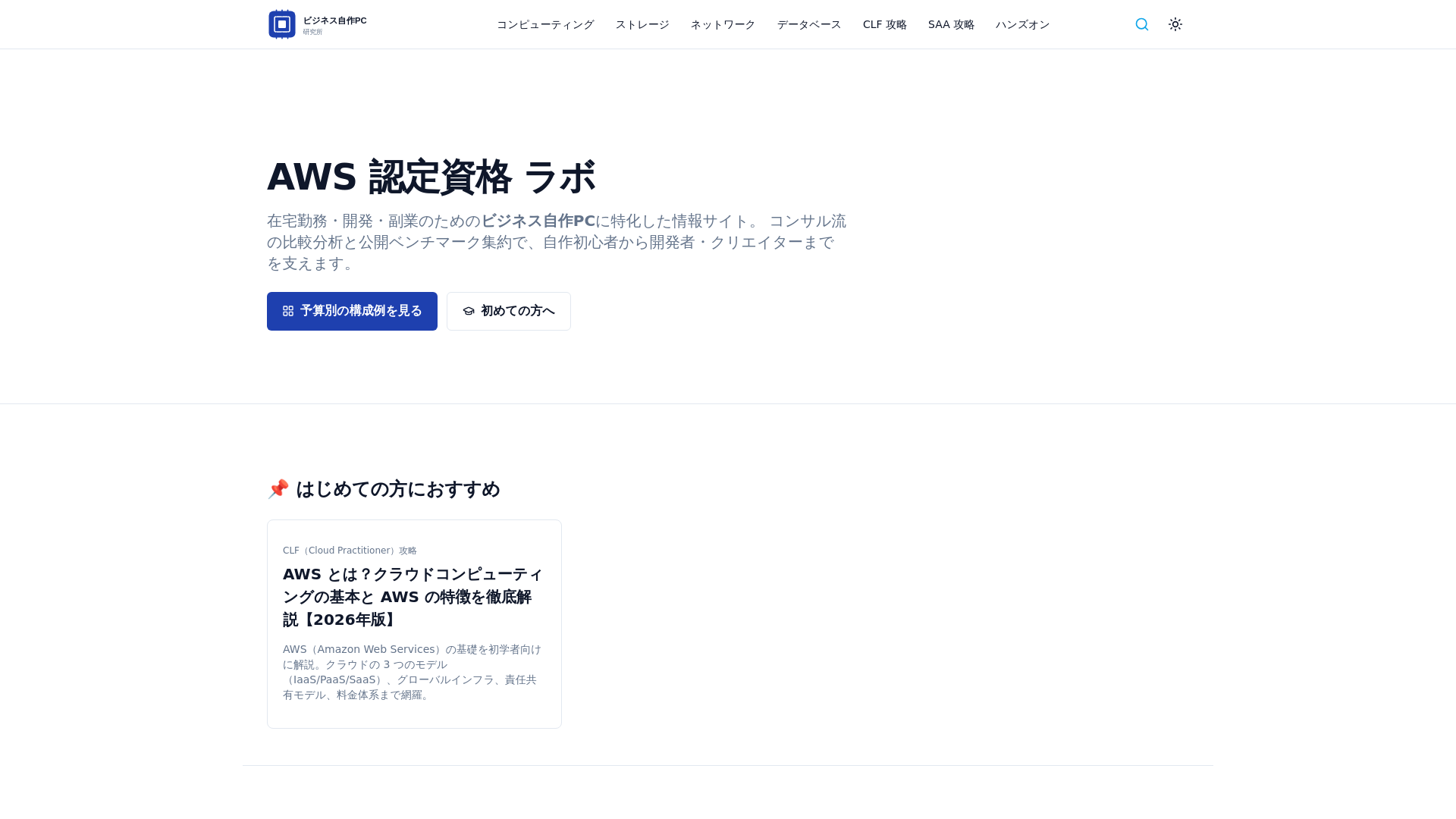 website screenshot of https://aws-cert-lab.pages.dev/