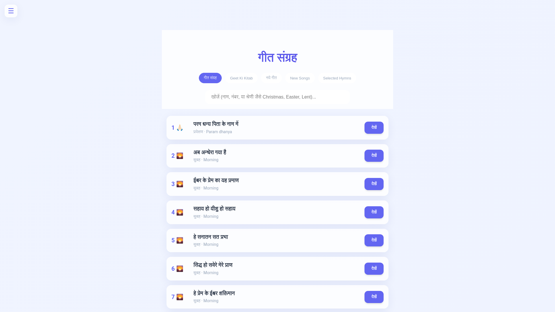 website screenshot of https://geet-sangrah.pages.dev/