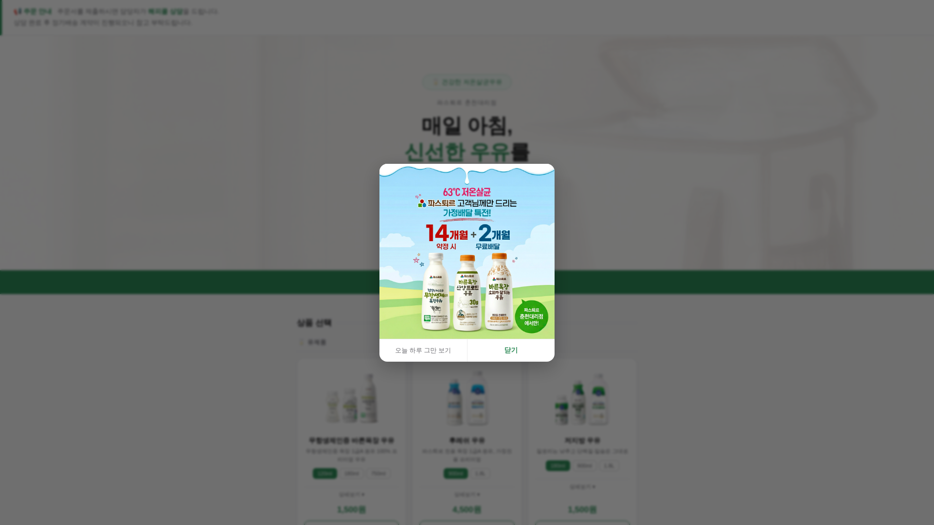 website screenshot of https://pasteur-chuncheon.co.kr