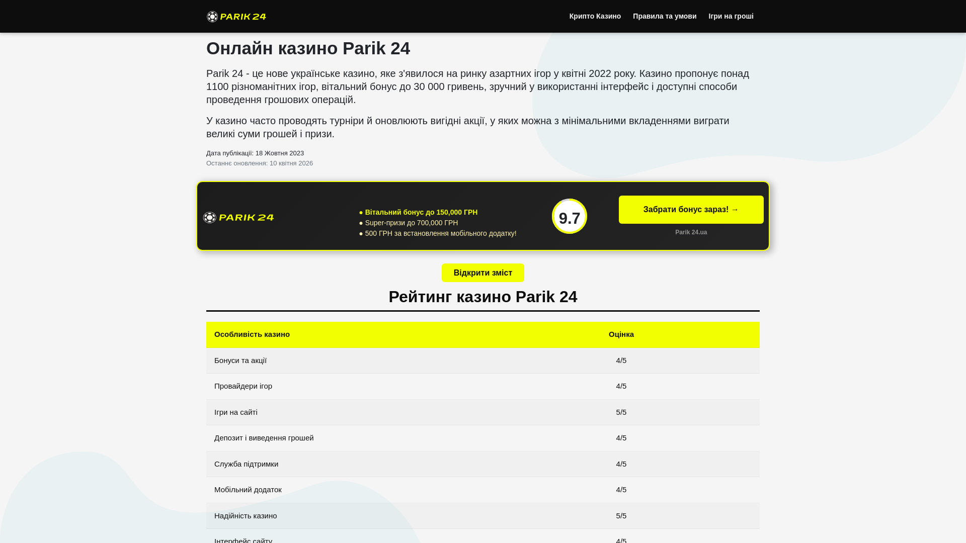 website screenshot of https://parik-24.rv.ua/