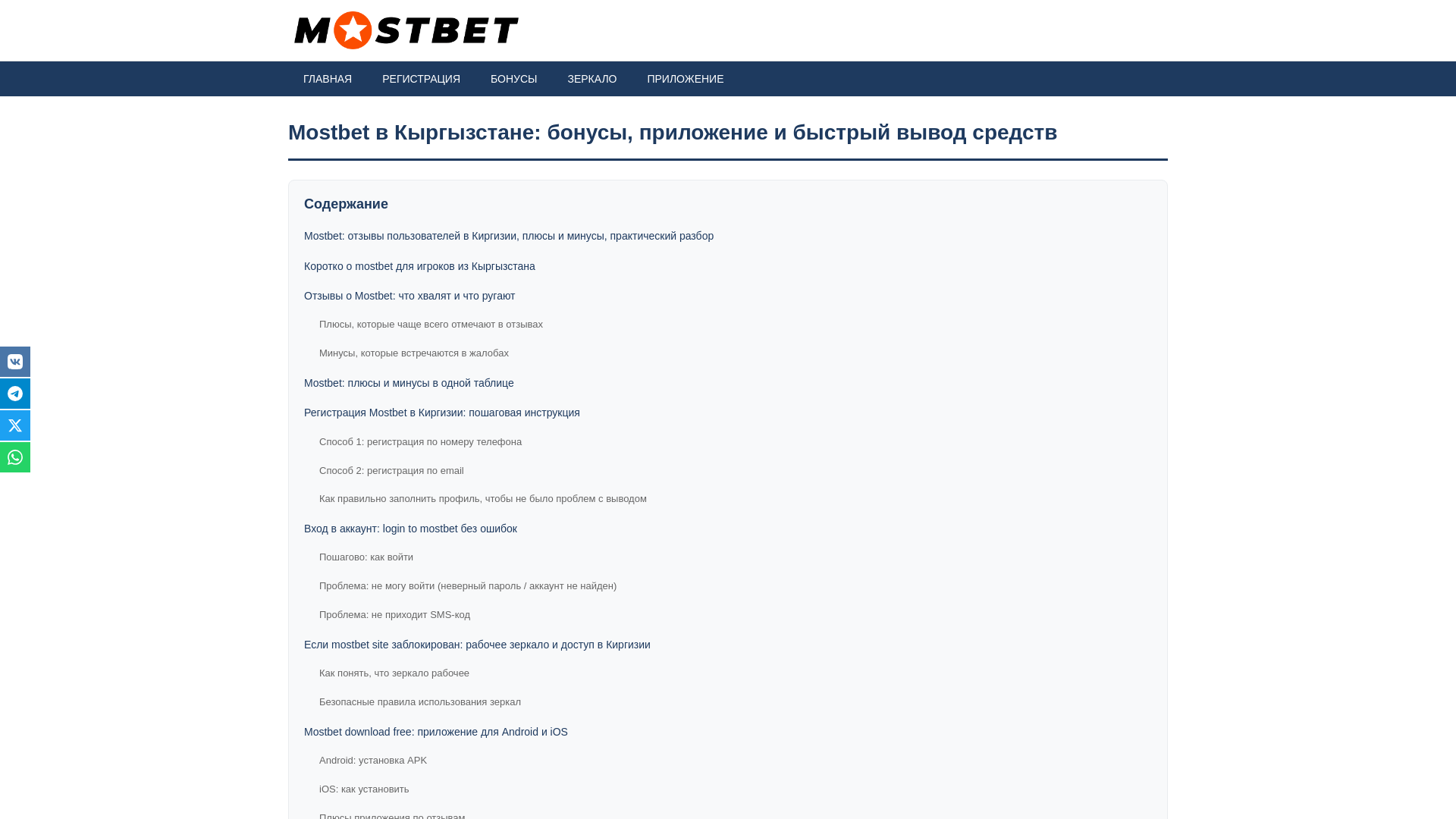 website screenshot of https://mostbet38195.help