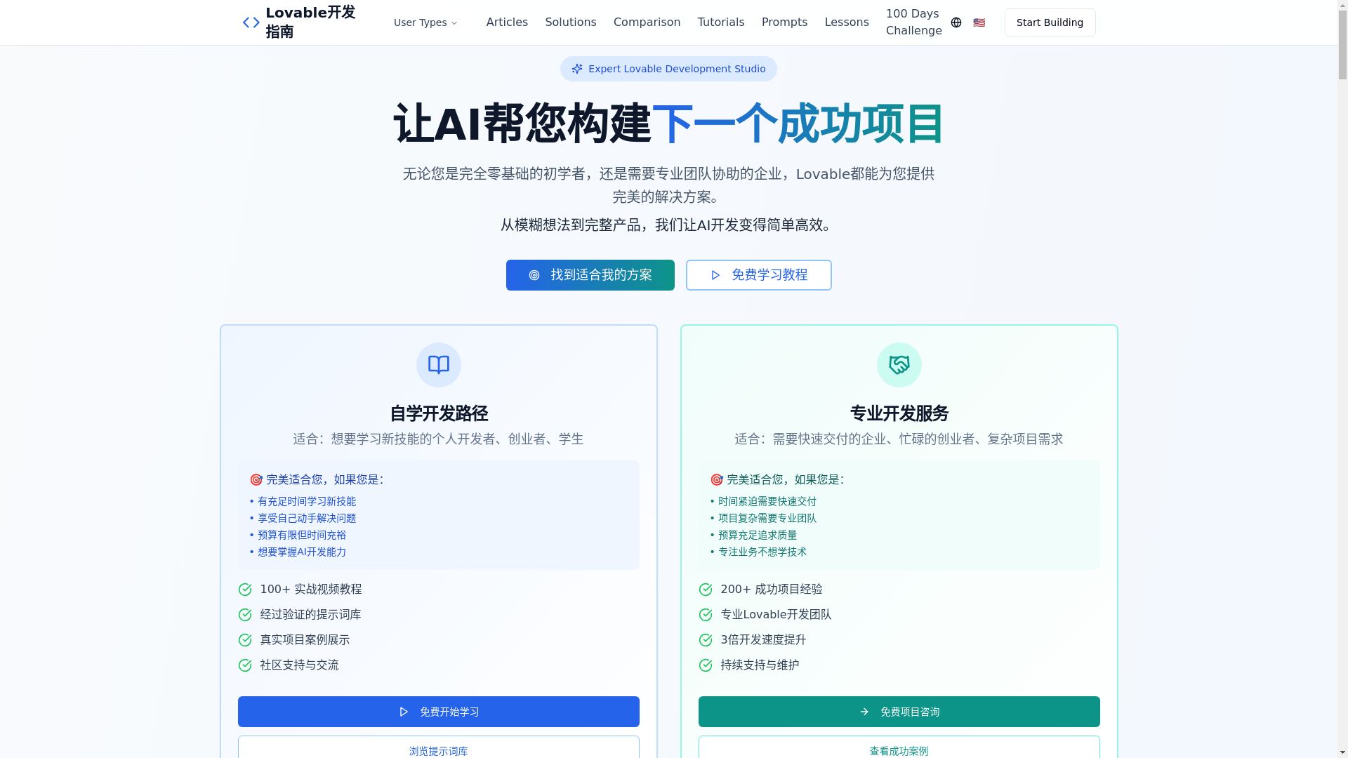 website screenshot of https://lovable-ai-studio-showcase.pages.dev/