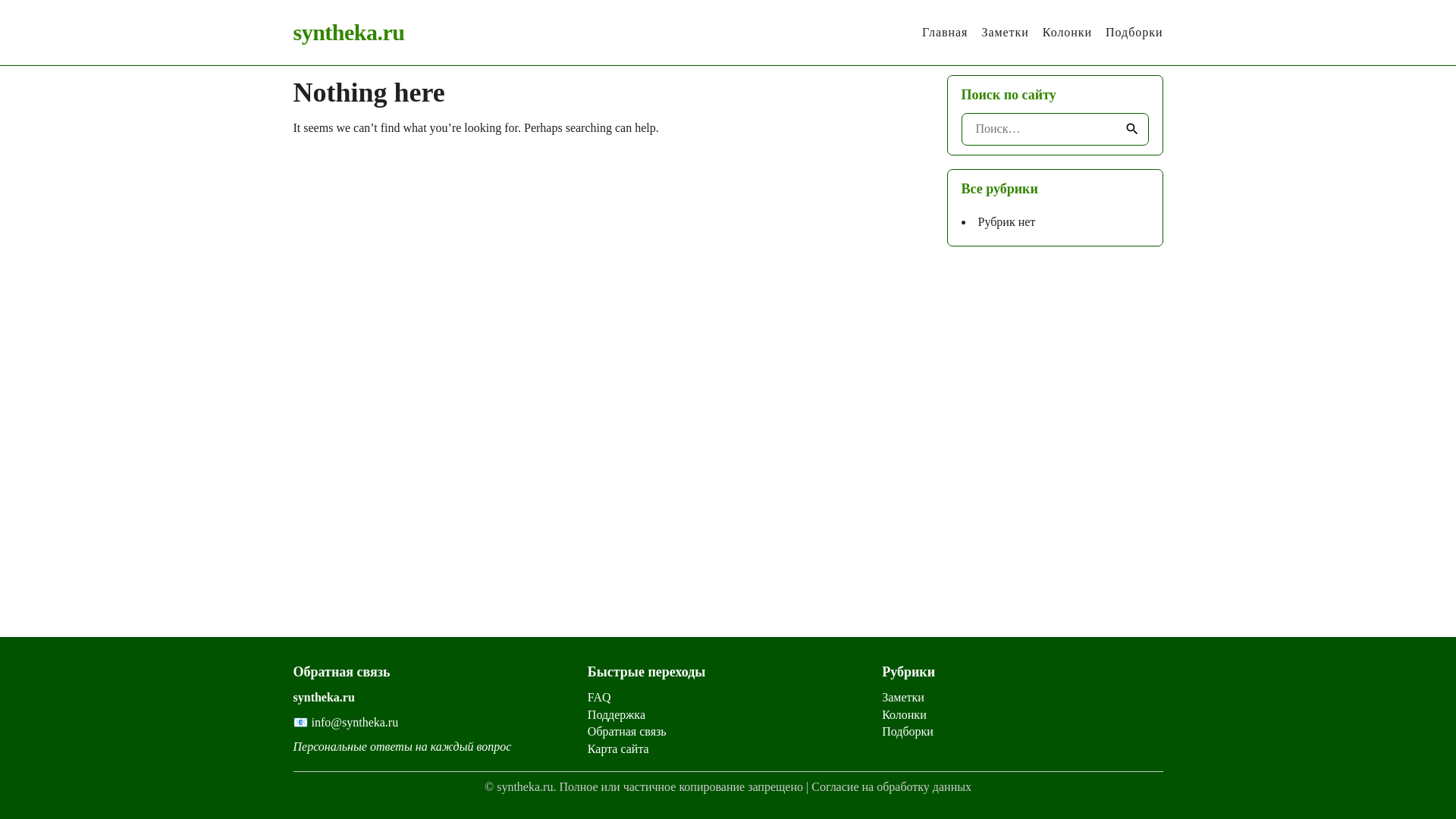 website screenshot of https://syntheka.ru/