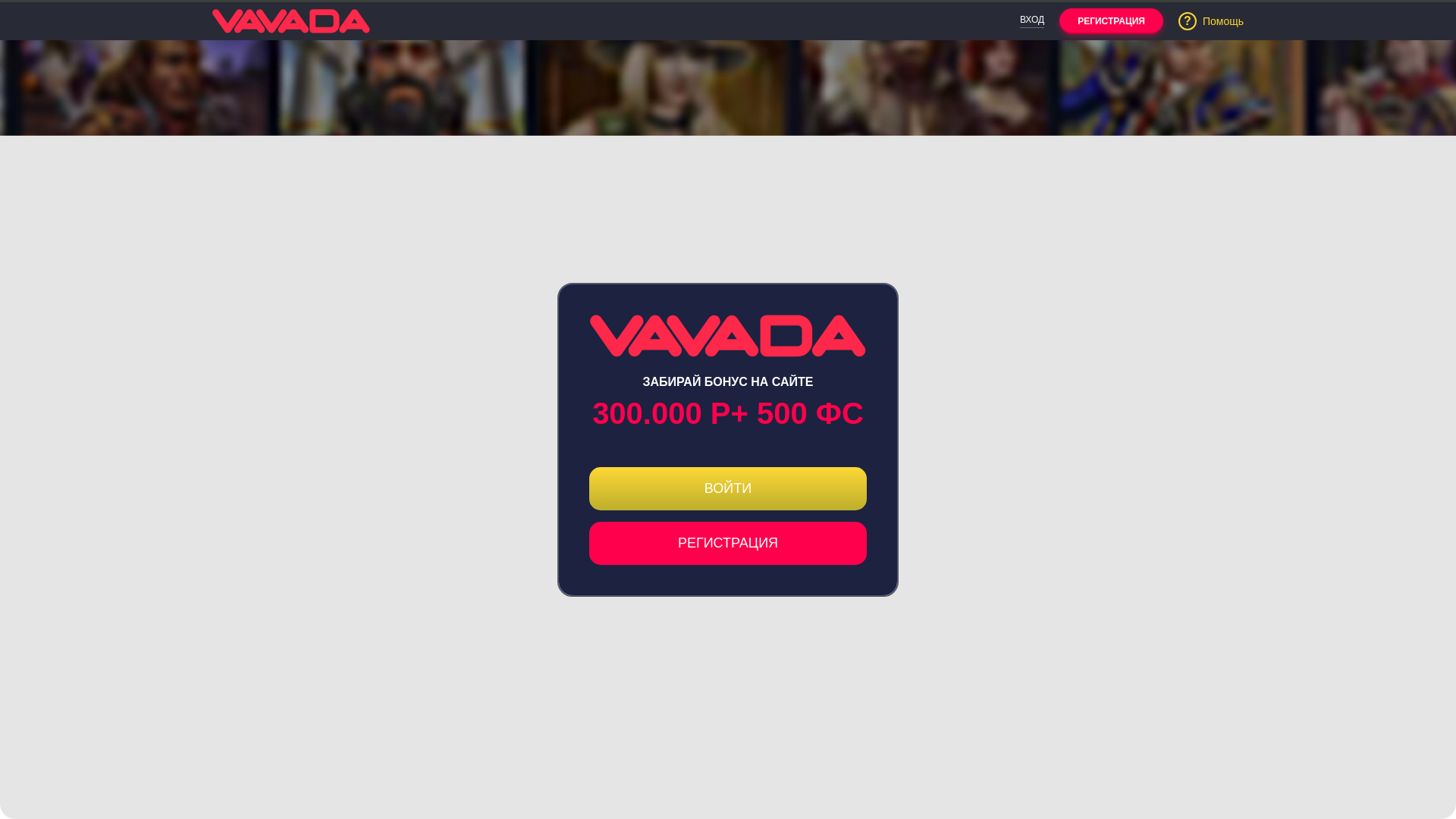 website screenshot of https://vavada-zerkalo0904.casino/