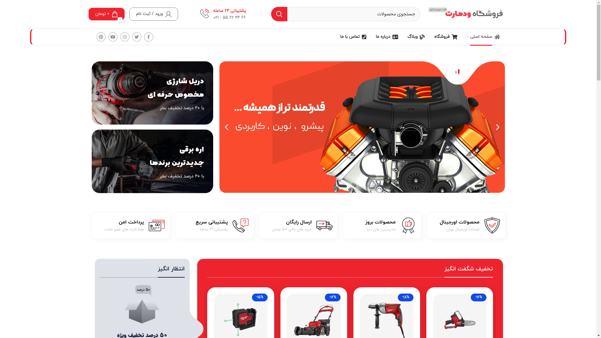 website screenshot of https://ajaxboltnut.ir/