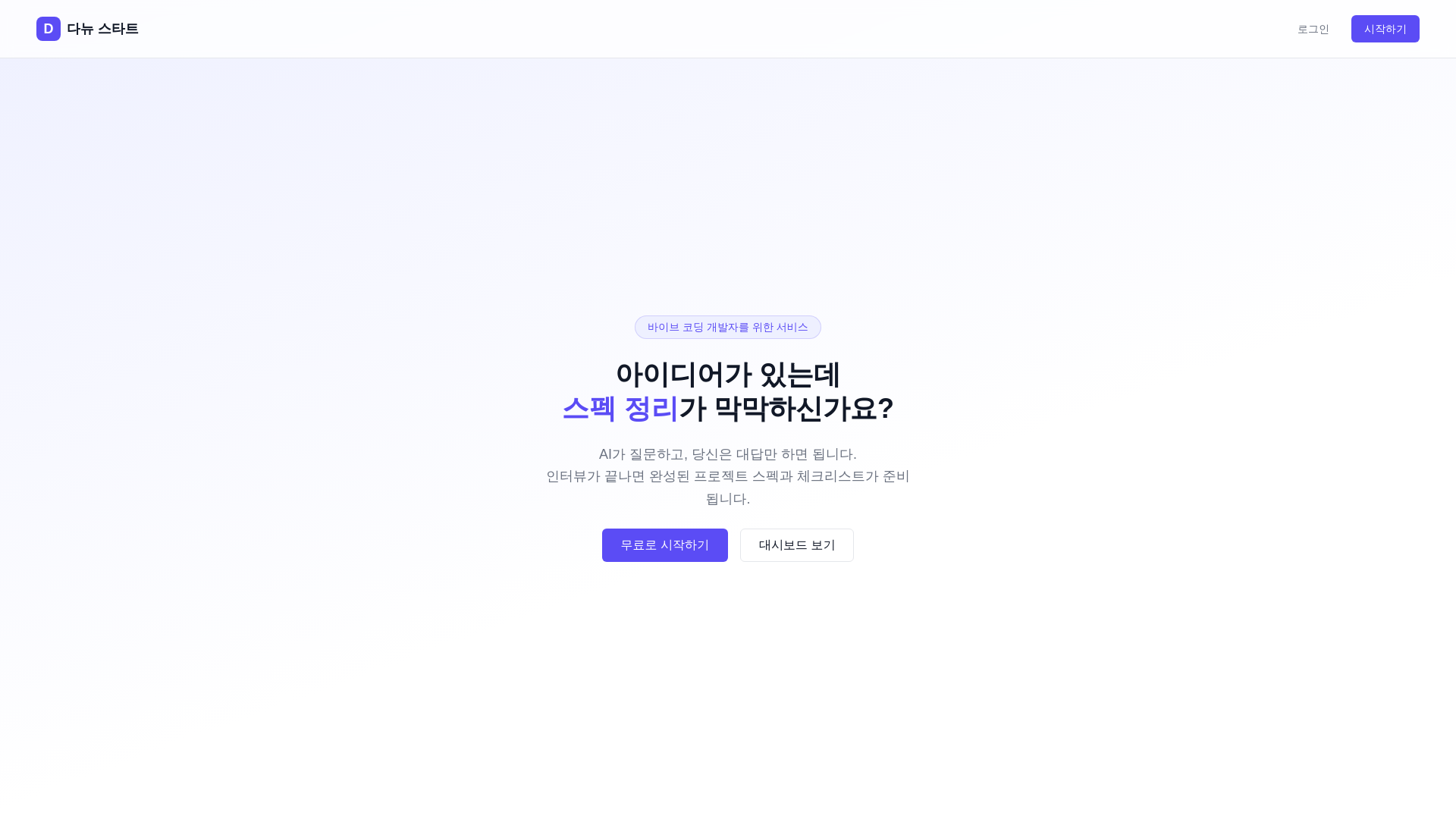 website screenshot of https://danew-start-frontend.pages.dev/