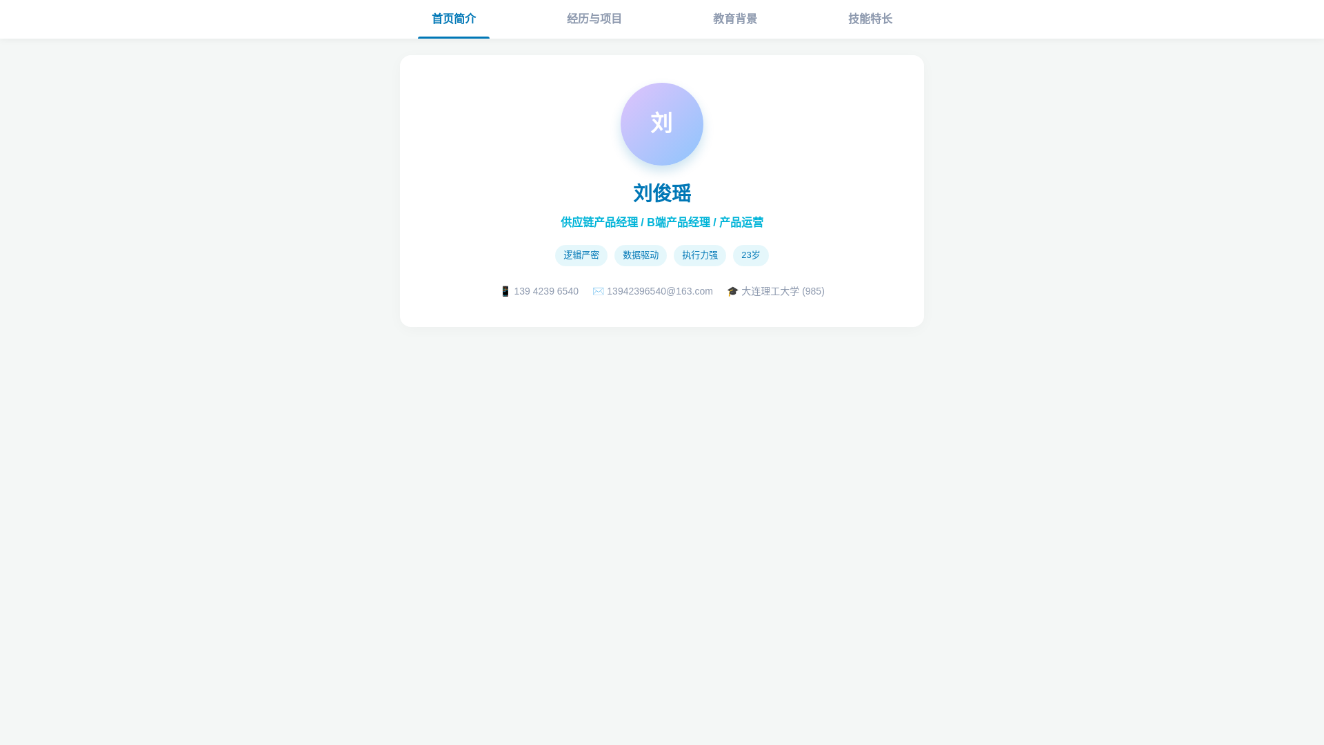 website screenshot of https://jianliliu.pages.dev/