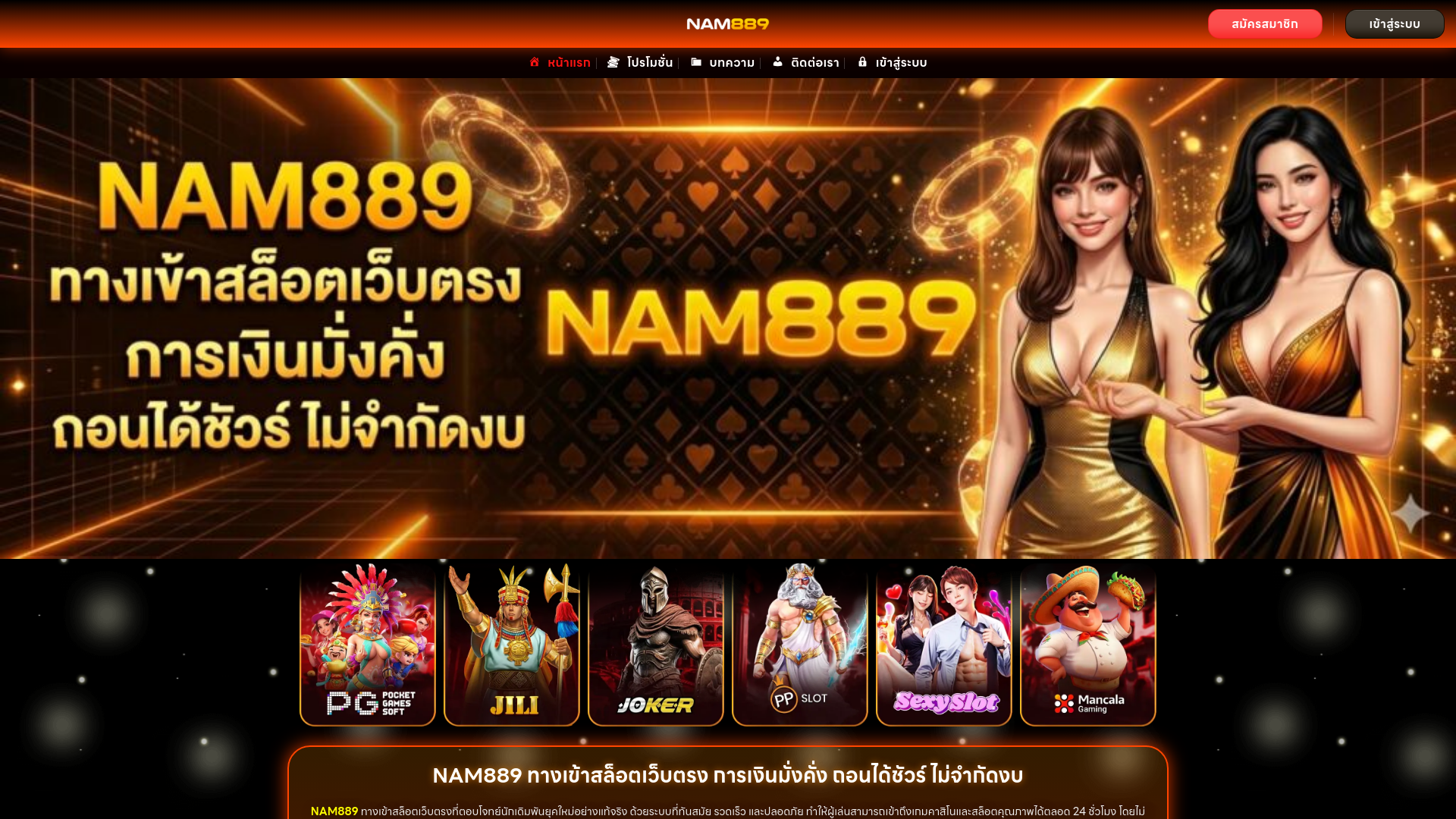 website screenshot of https://nam8898.com/