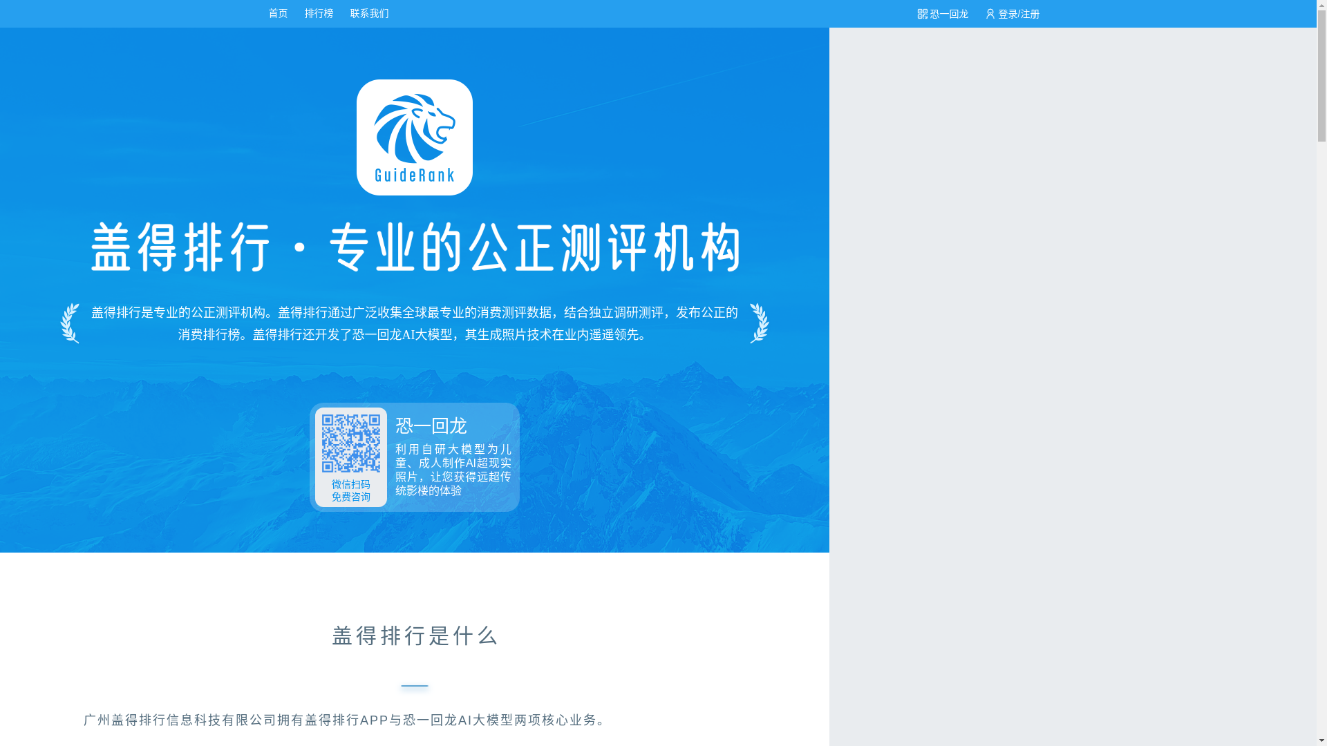 website screenshot of https://guiderank-app.com