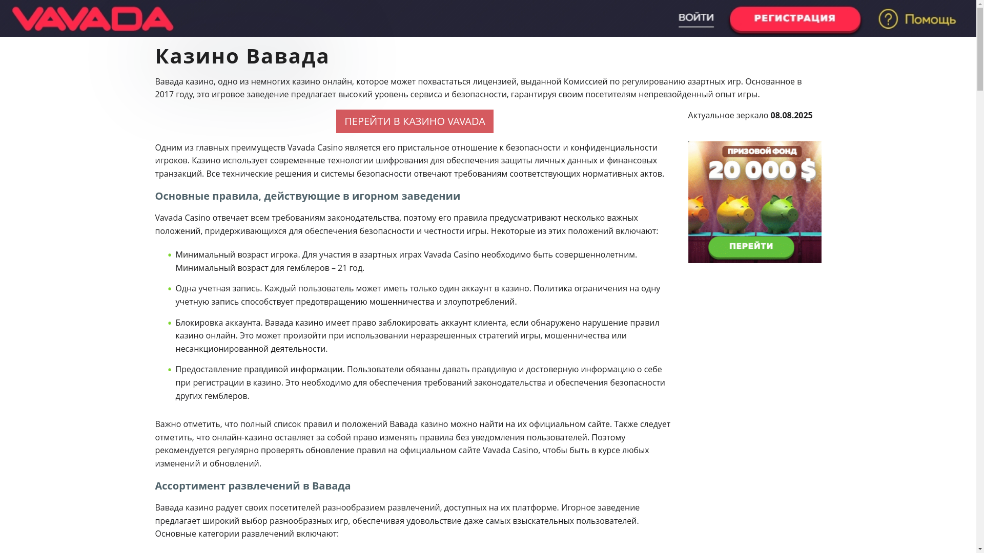 website screenshot of https://vavada-casino-ipz.top/