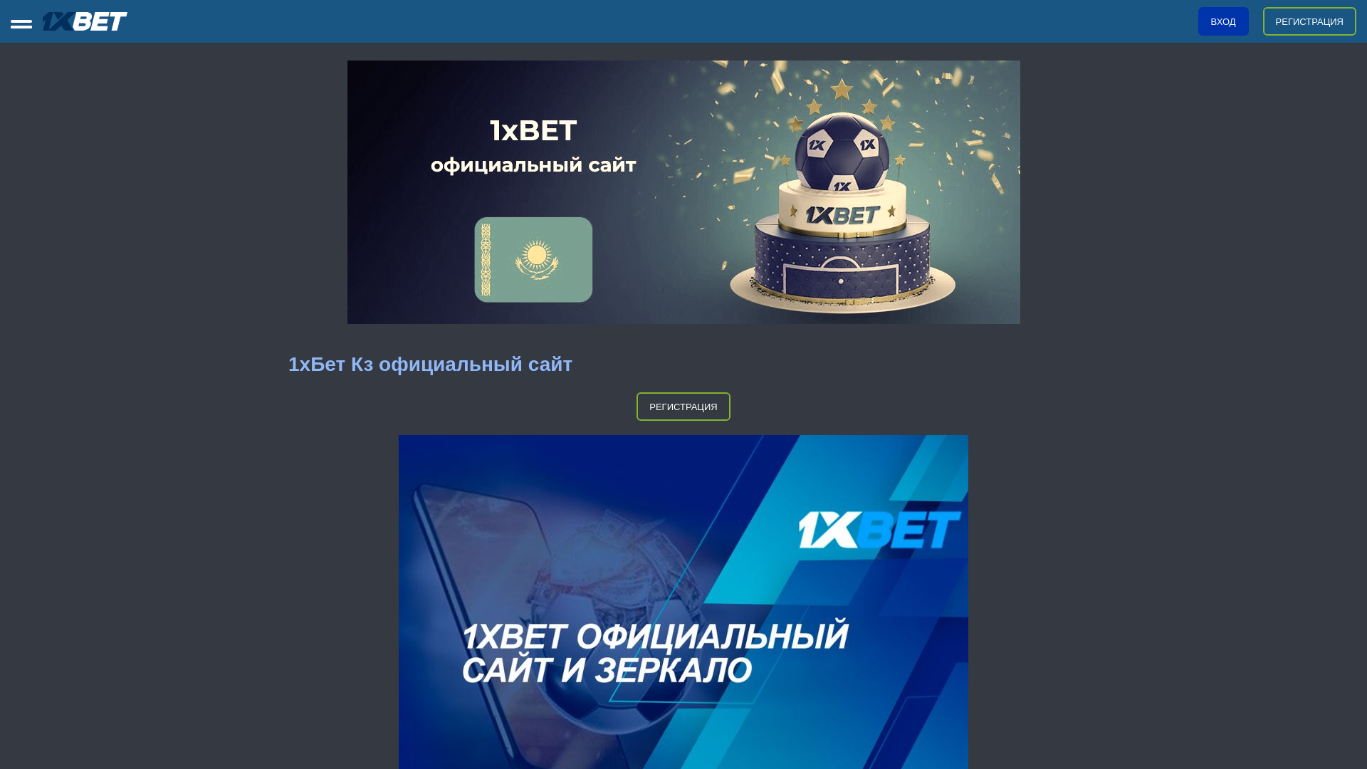 website screenshot of https://1xbet-onlline.kz