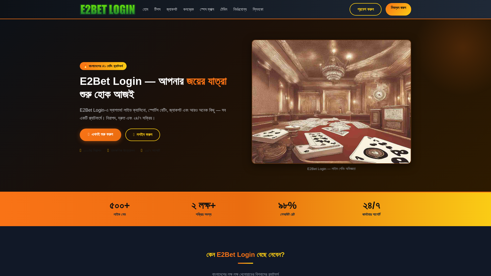 website screenshot of https://e2bet-login.app/