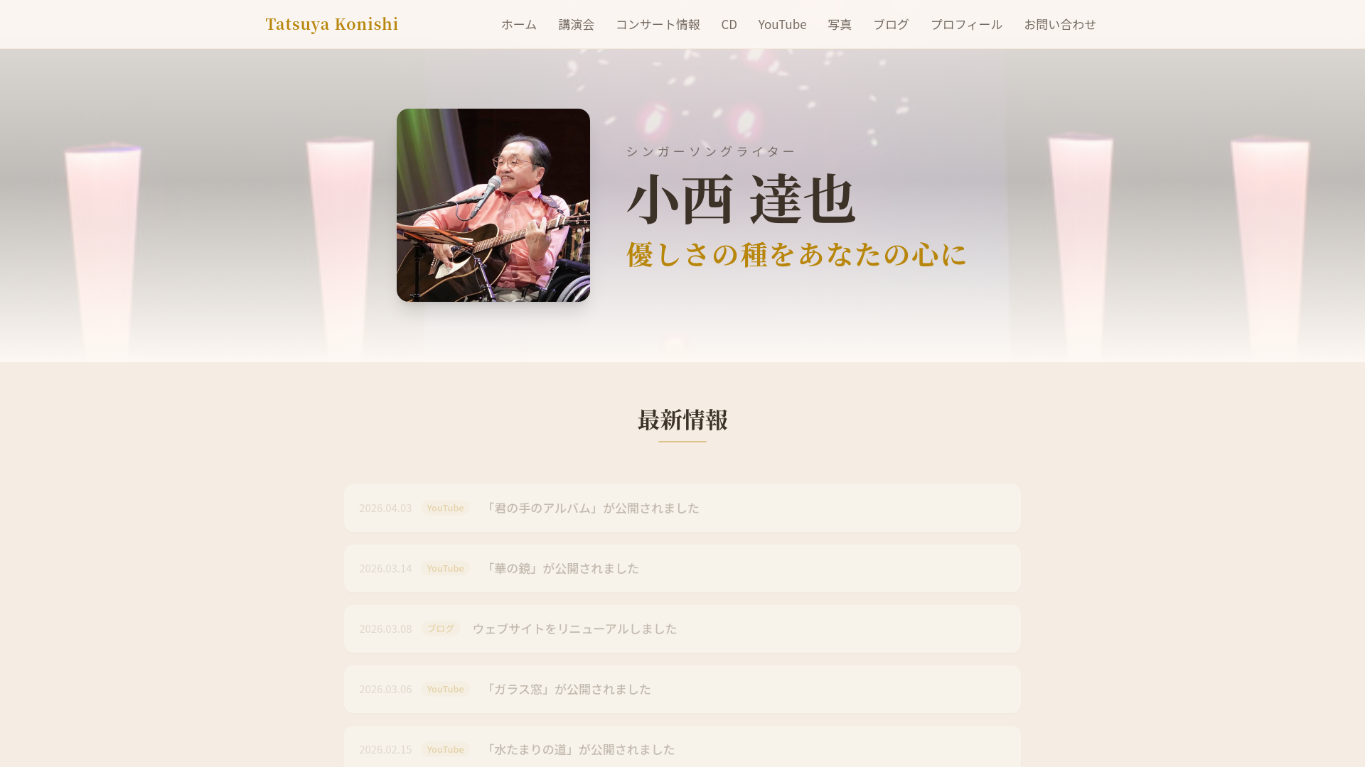 website screenshot of https://konishi-tatsuya.com
