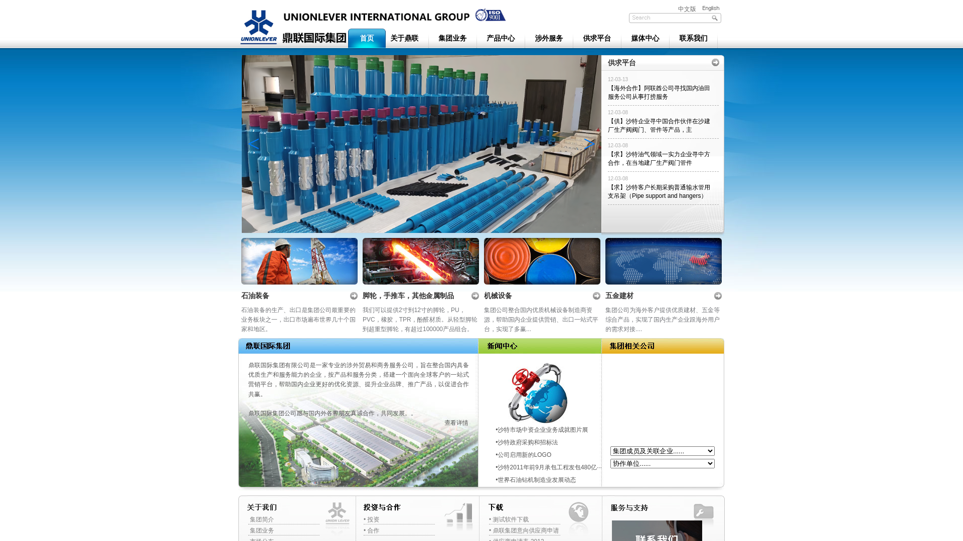 website screenshot of https://cn.unionlever.com