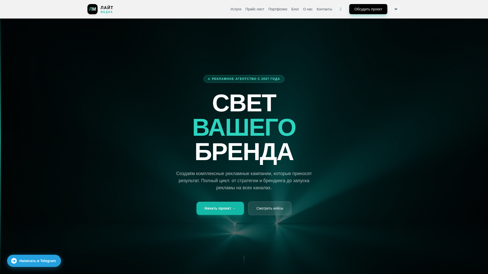 website screenshot of https://light-media.online/