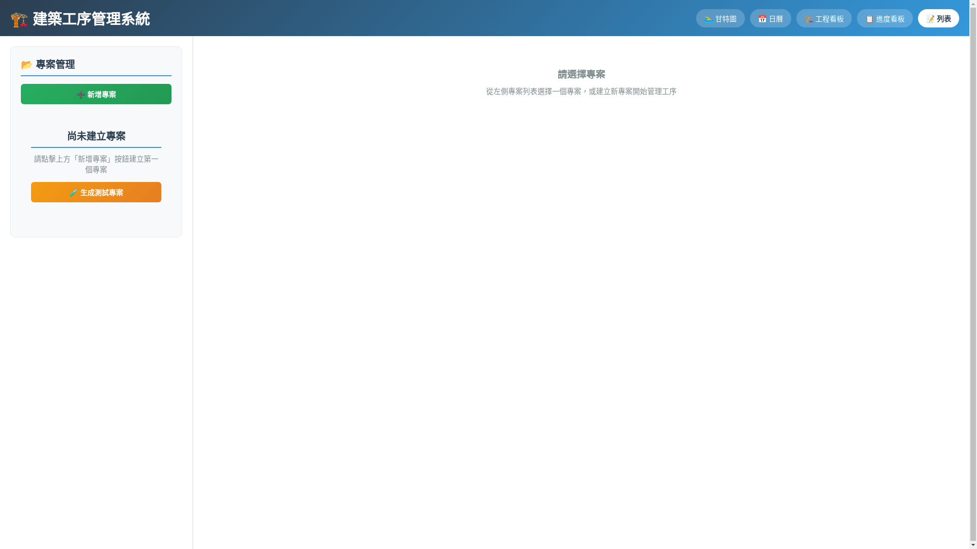 website screenshot of https://construction-management-c6e.pages.dev/