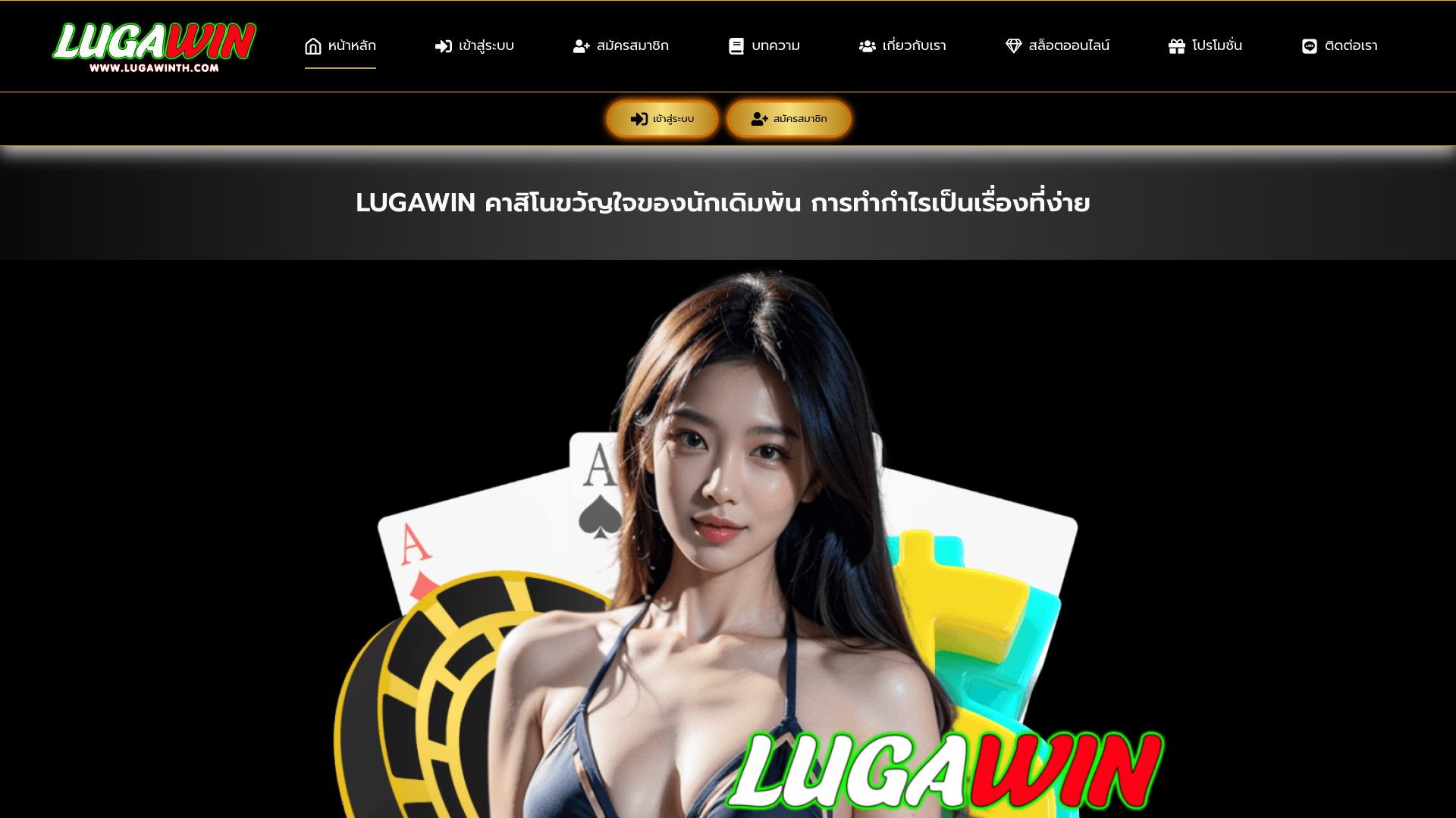 website screenshot of https://lugawinth.com/