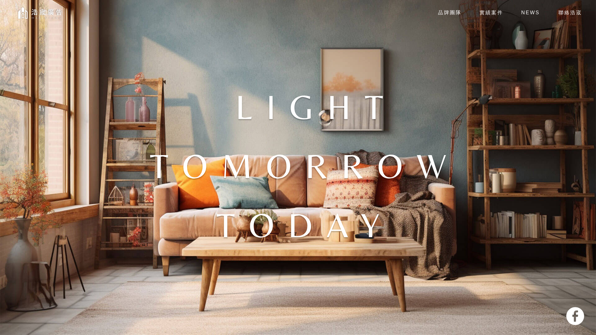 website screenshot of https://haocheng.tw/