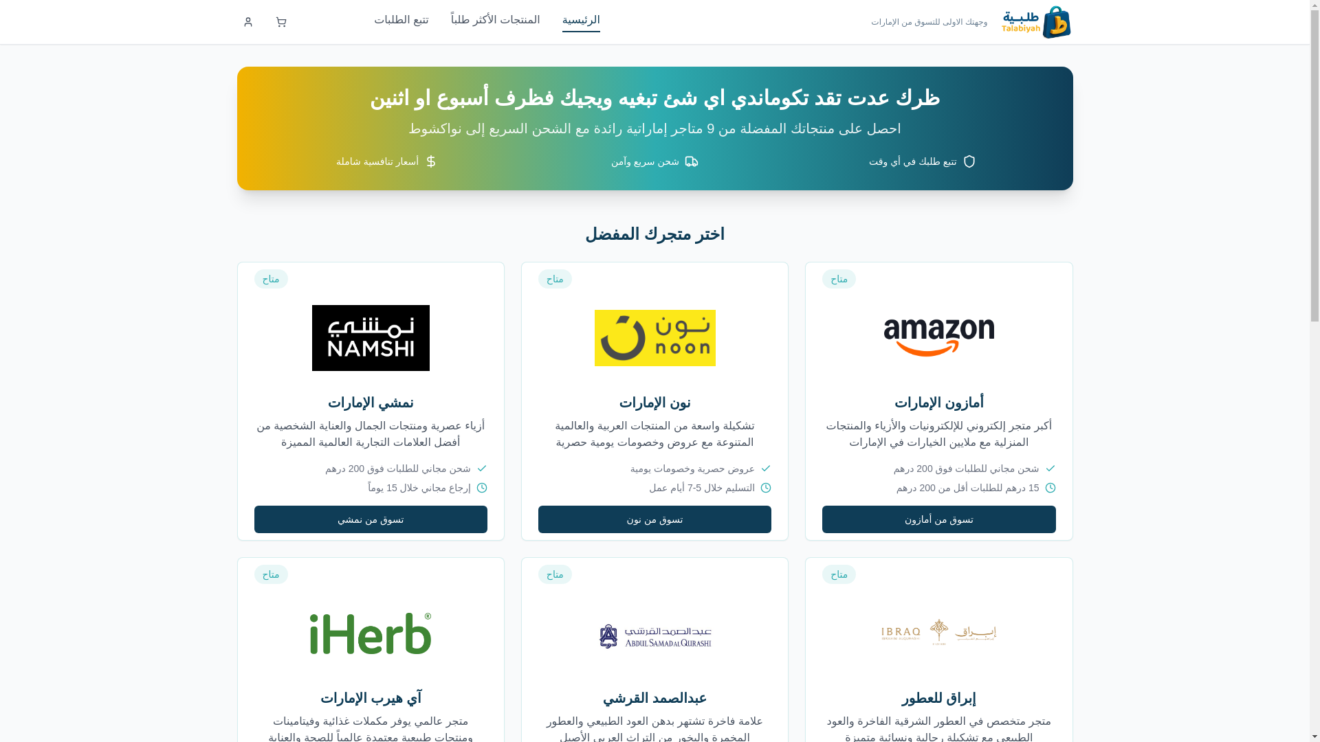 website screenshot of https://talabiyah.app/