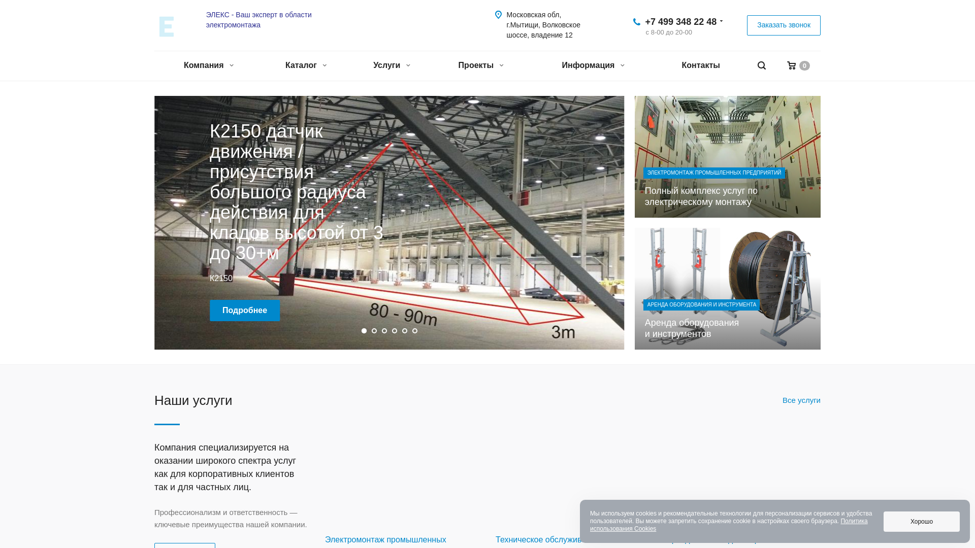 website screenshot of https://elex-group.ru/