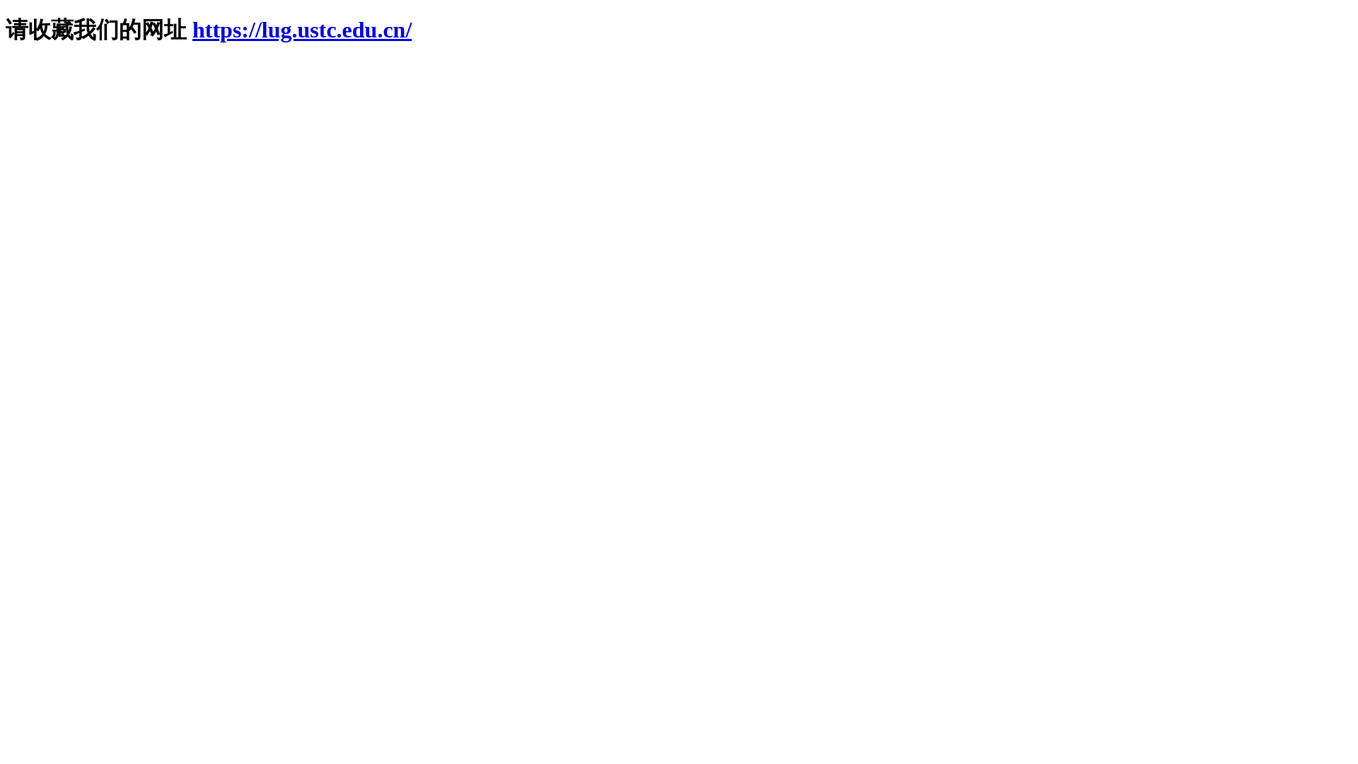 website screenshot of https://ustclug.org