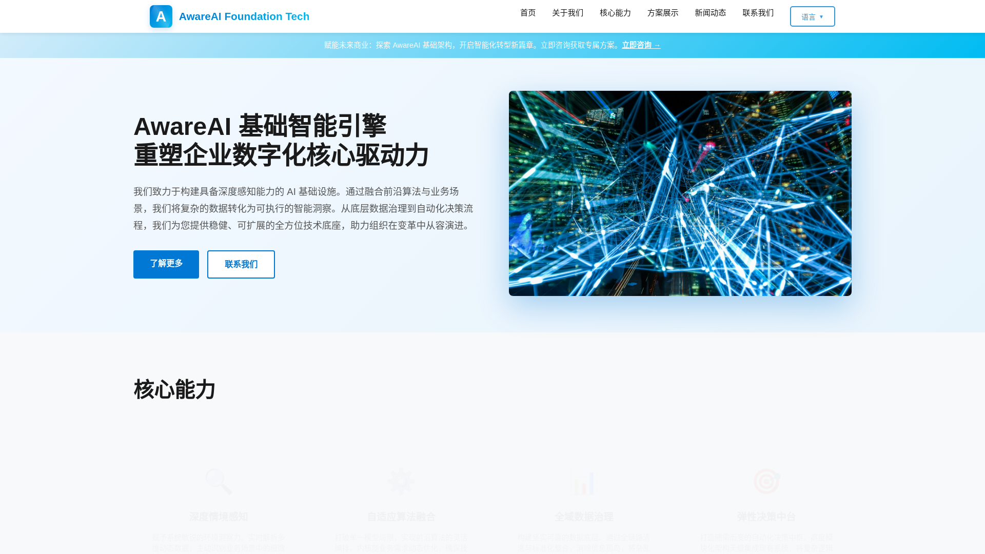 website screenshot of https://awareaifoundatech.com/