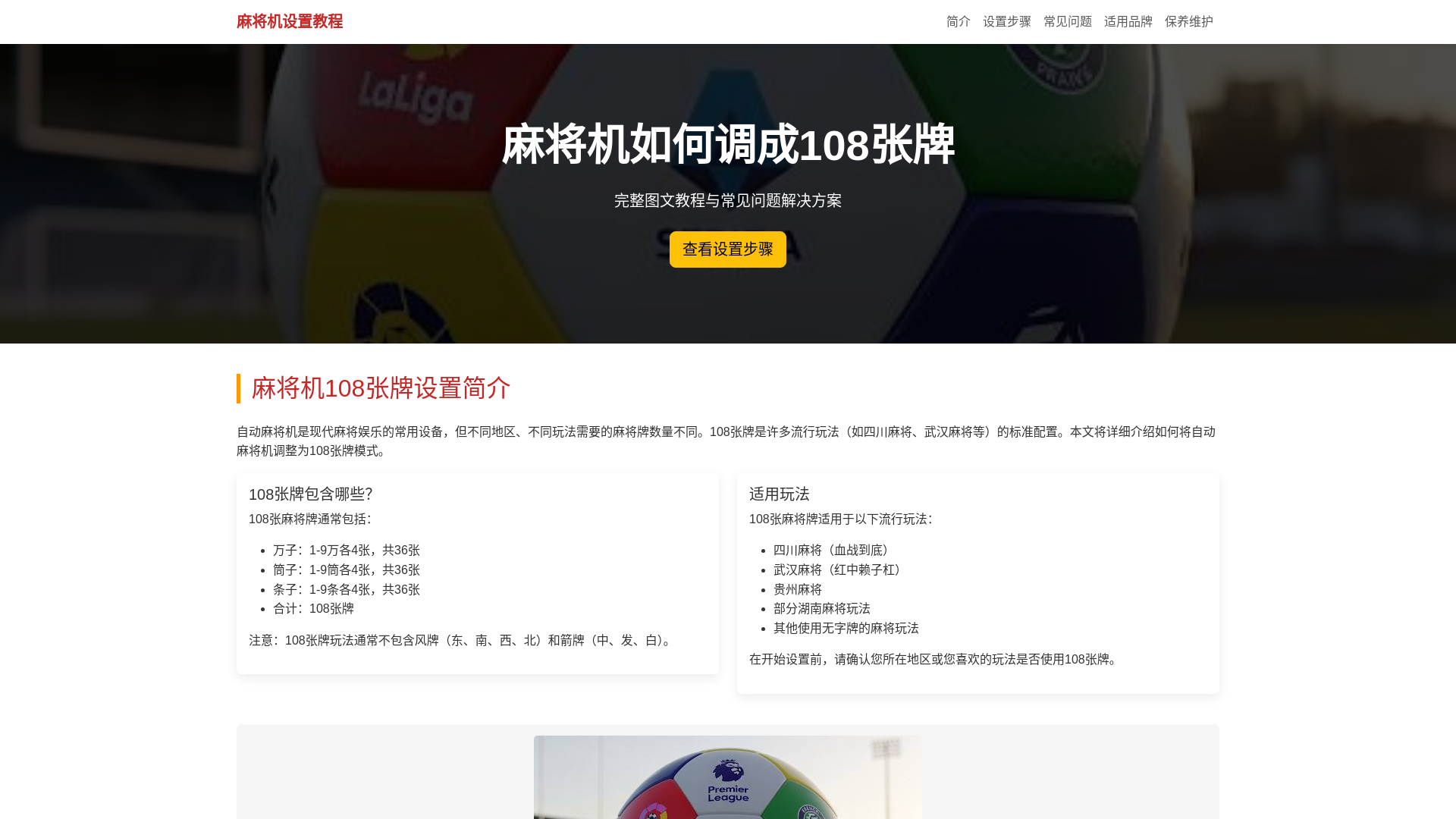 website screenshot of https://majangjruhetiaocheng108zhang2.com.cn