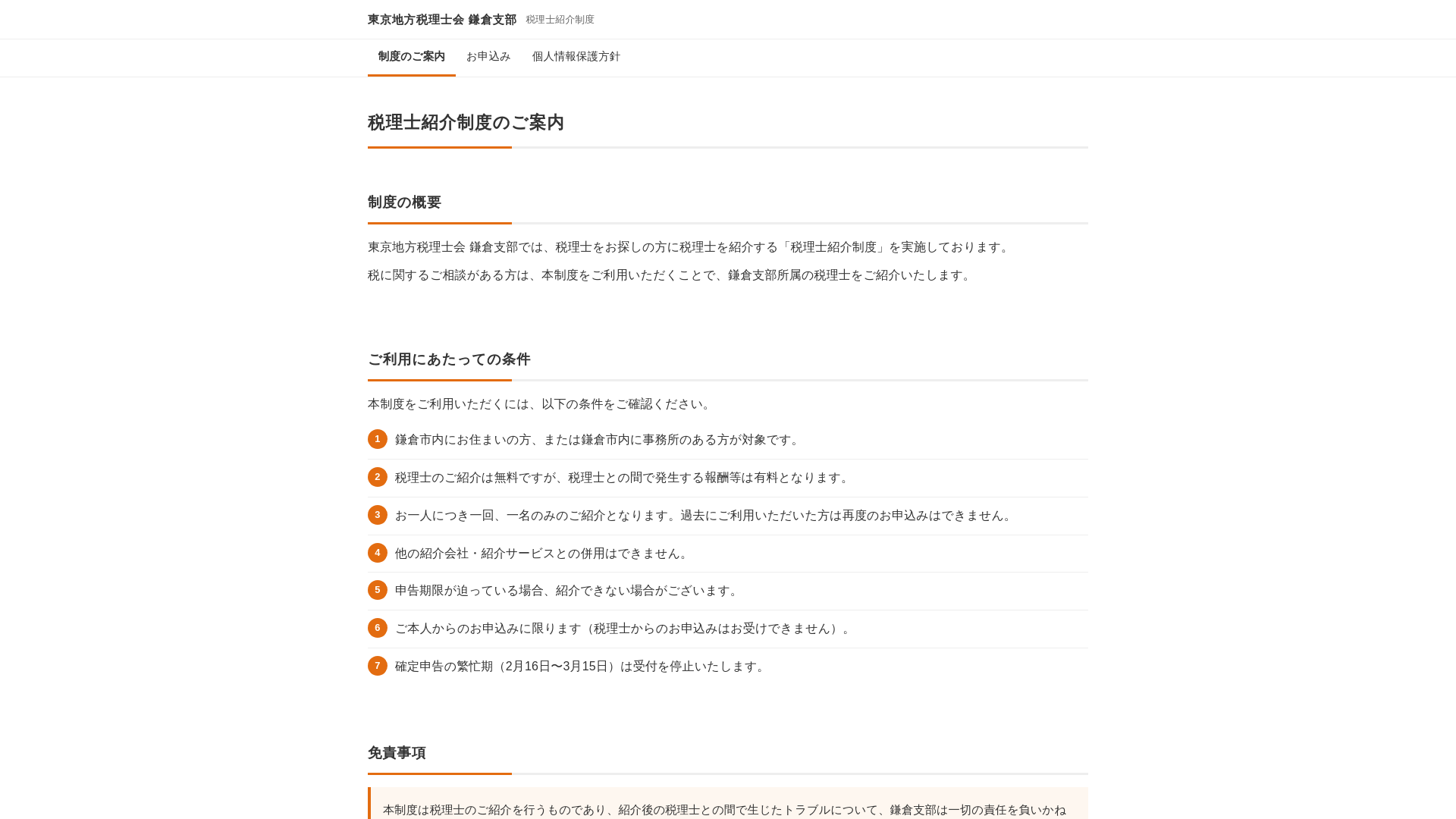 website screenshot of https://kamakura-referral.pages.dev/