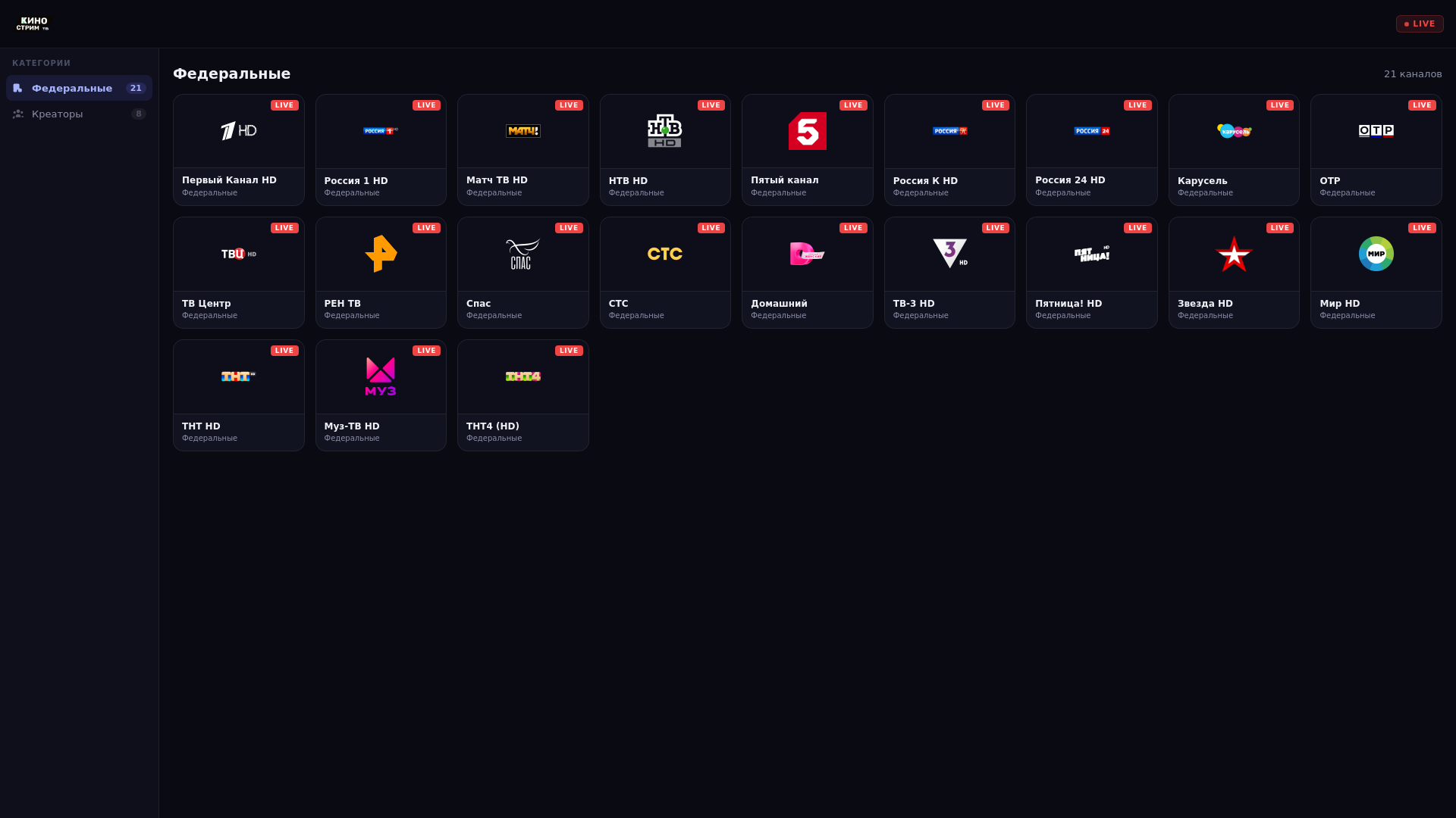 website screenshot of https://kinostreamtv.ru