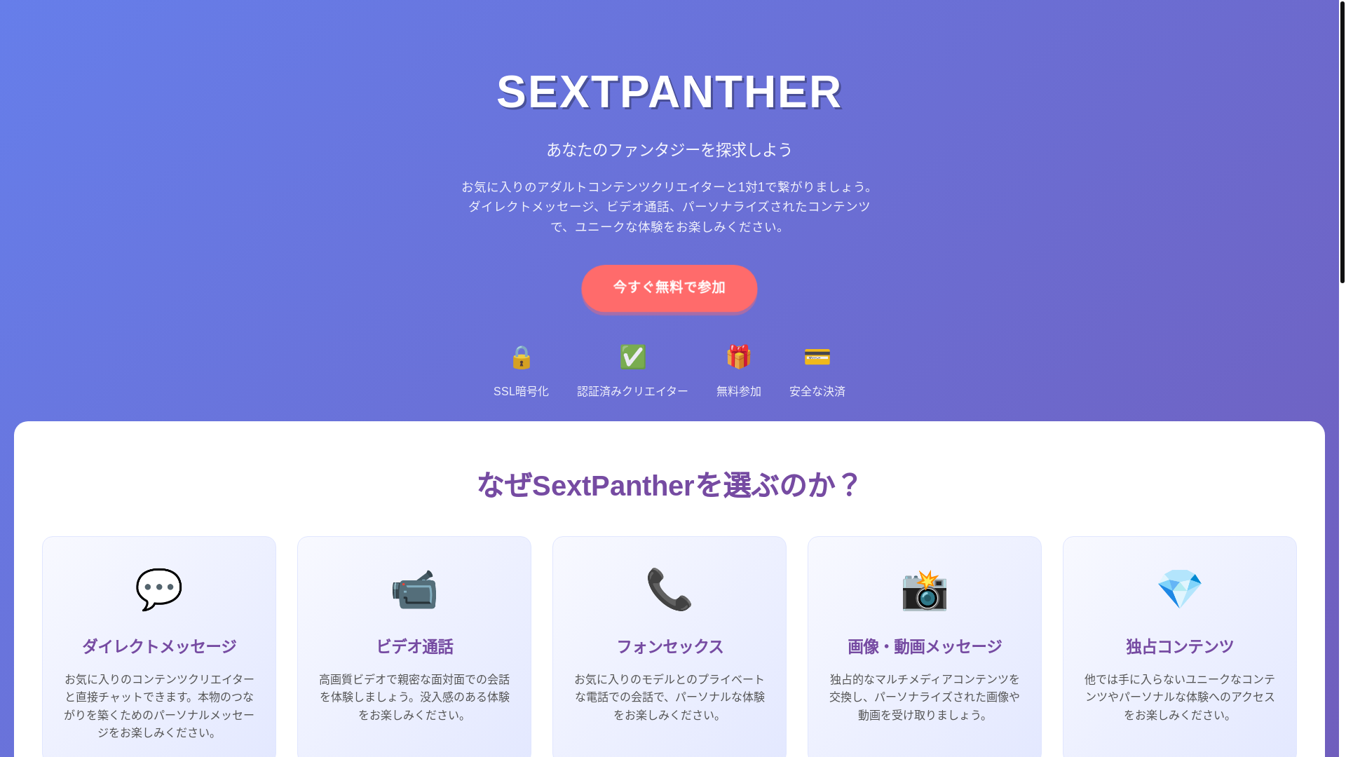 website screenshot of https://sextpanther.jp/